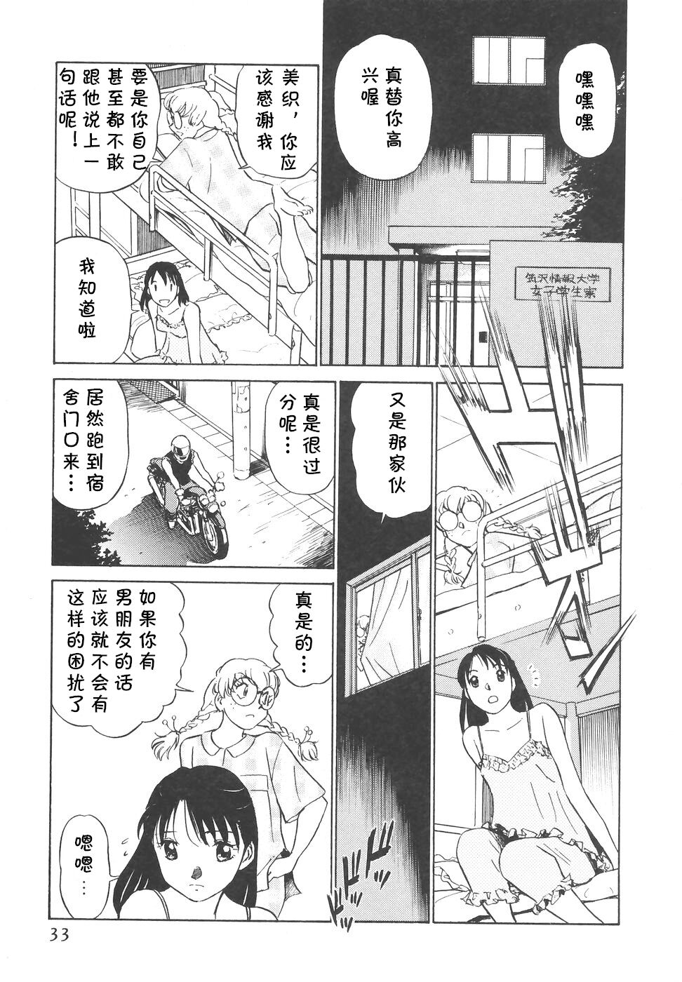 [ふうたまろ] ボクのアダルトヴィーナス [中国翻译]