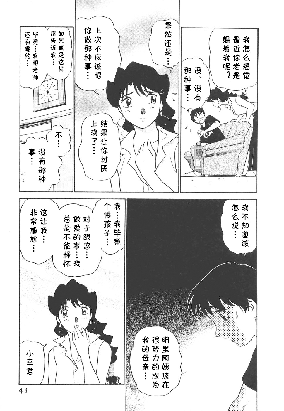 [ふうたまろ] ボクのアダルトヴィーナス [中国翻译]