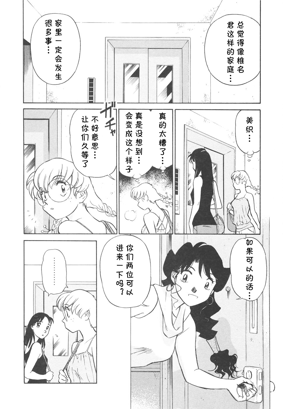 [ふうたまろ] ボクのアダルトヴィーナス [中国翻译]