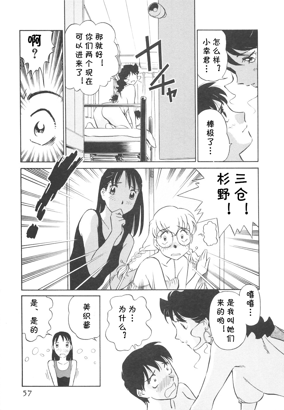 [ふうたまろ] ボクのアダルトヴィーナス [中国翻译]