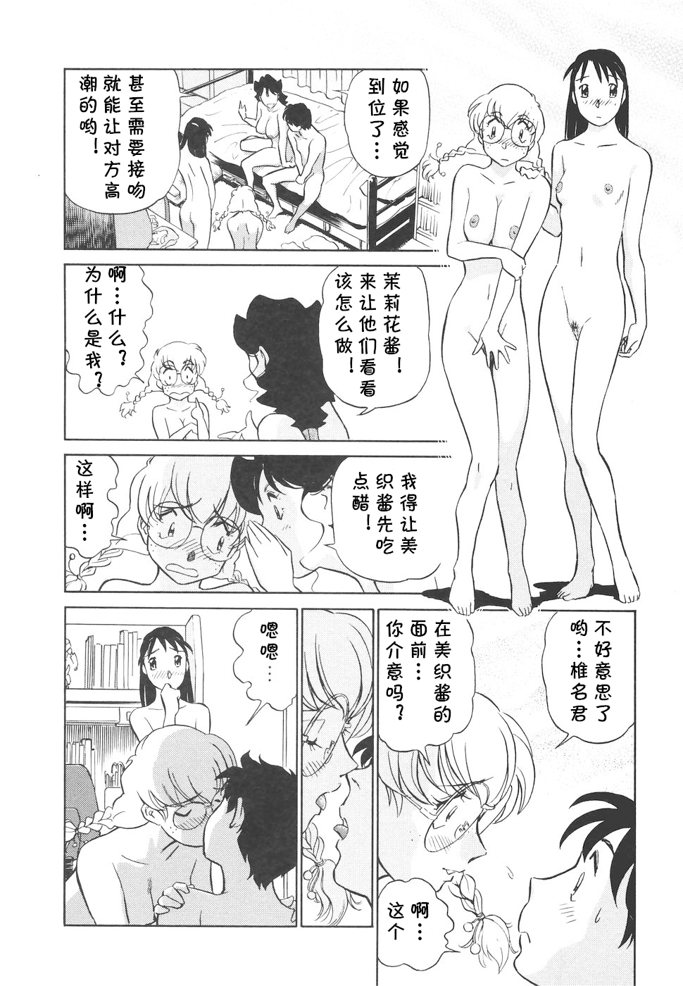 [ふうたまろ] ボクのアダルトヴィーナス [中国翻译]