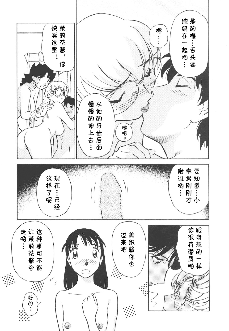 [ふうたまろ] ボクのアダルトヴィーナス [中国翻译]