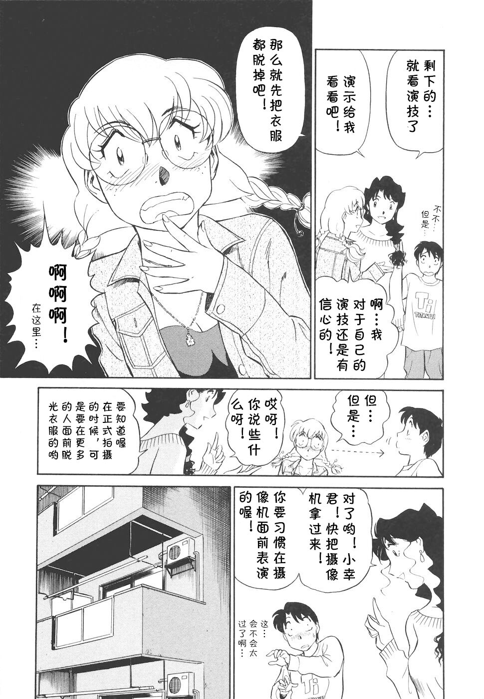 [ふうたまろ] ボクのアダルトヴィーナス [中国翻译]