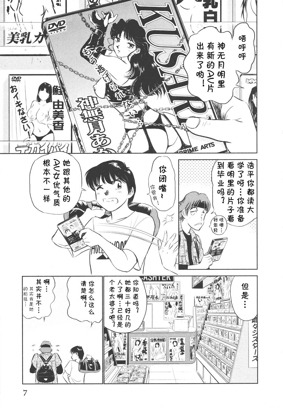 [ふうたまろ] ボクのアダルトヴィーナス [中国翻译]