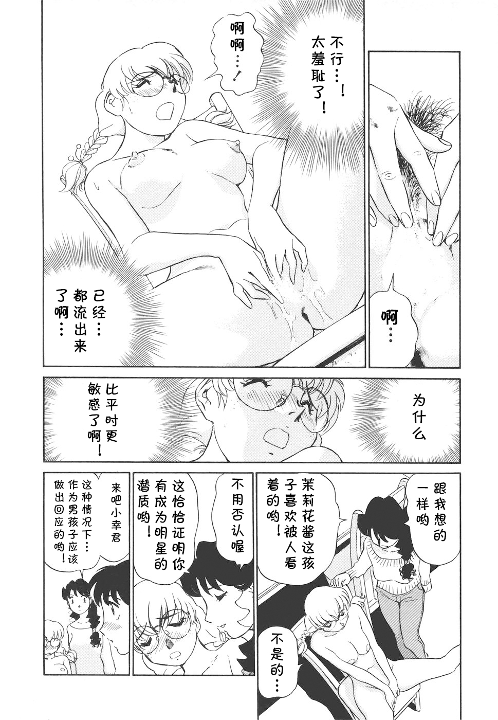 [ふうたまろ] ボクのアダルトヴィーナス [中国翻译]