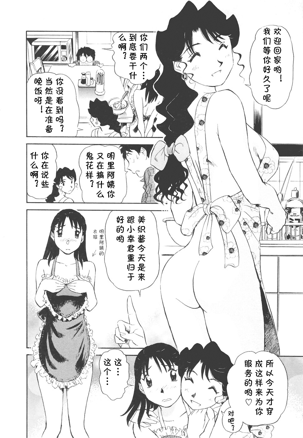 [ふうたまろ] ボクのアダルトヴィーナス [中国翻译]