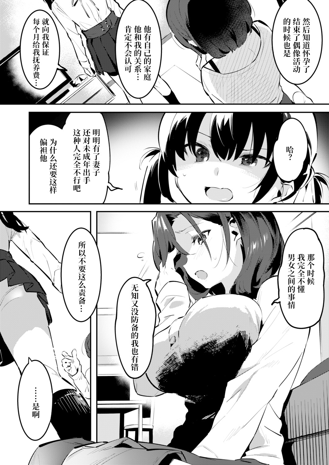 [似せ]メイカのハッピー家族計画(COMIC アオハ 2021冬) [朽木&千春联合汉化]