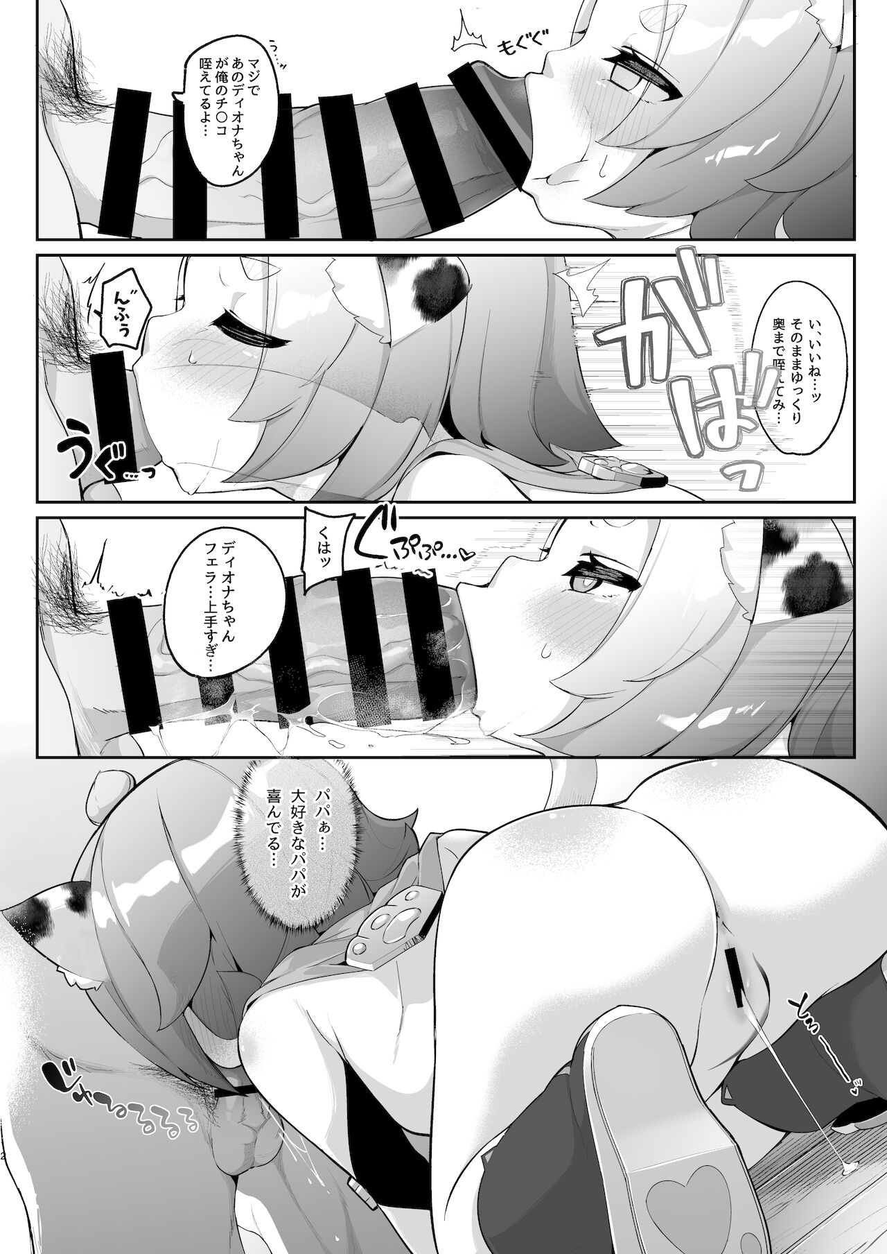 (C99) [じゃじゅじょ (じょぶじゅん。)] ディオナの秘蜜のカクテル (原神) [DL版]