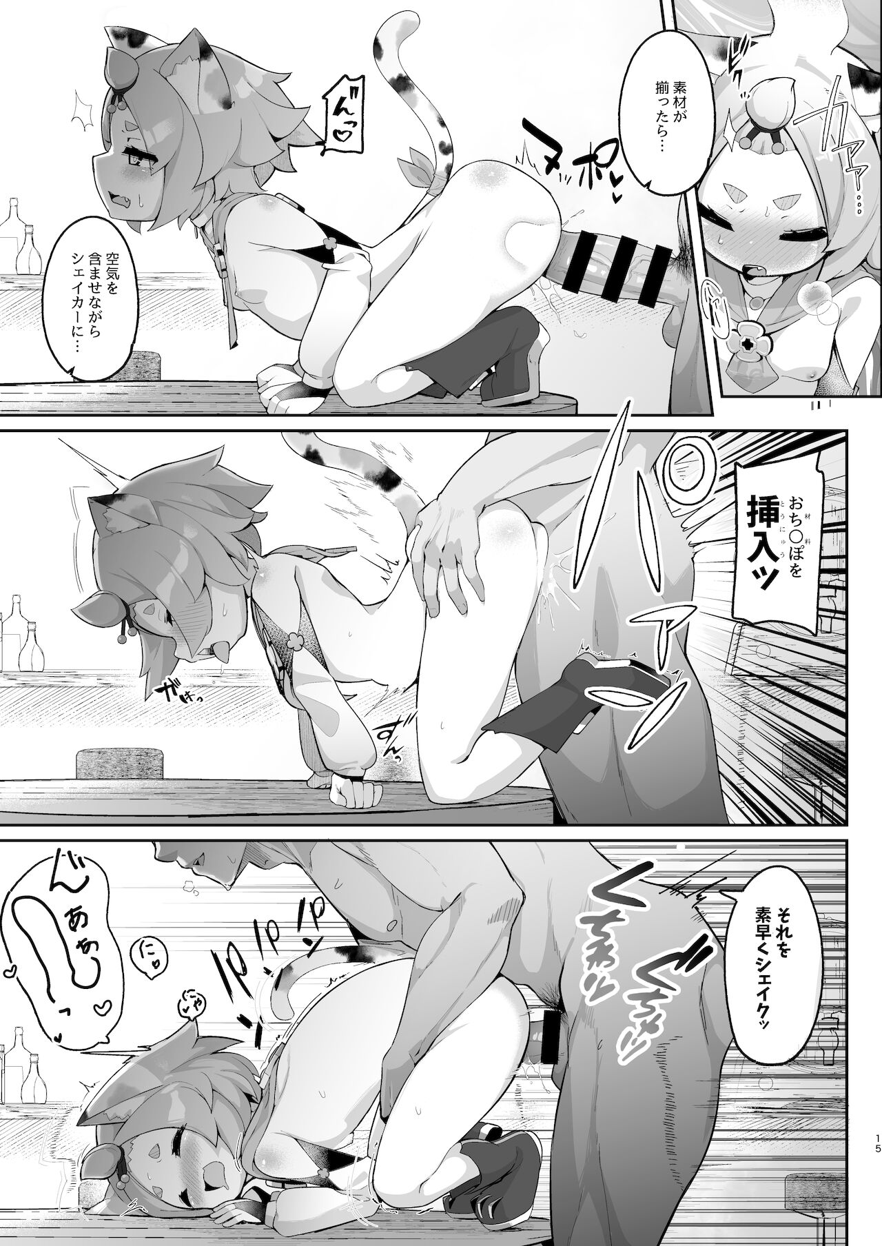 (C99) [じゃじゅじょ (じょぶじゅん。)] ディオナの秘蜜のカクテル (原神) [DL版]
