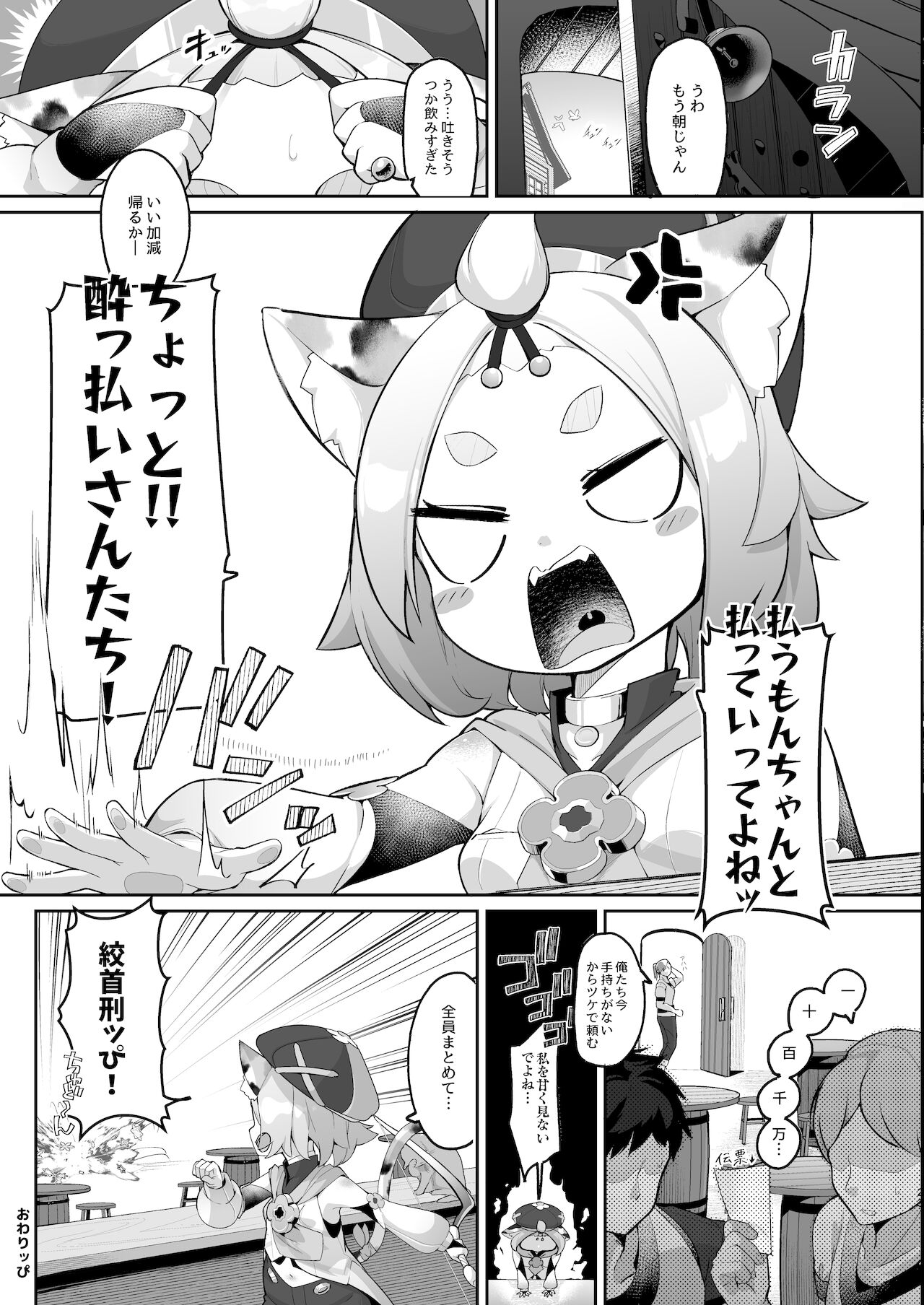 (C99) [じゃじゅじょ (じょぶじゅん。)] ディオナの秘蜜のカクテル (原神) [DL版]