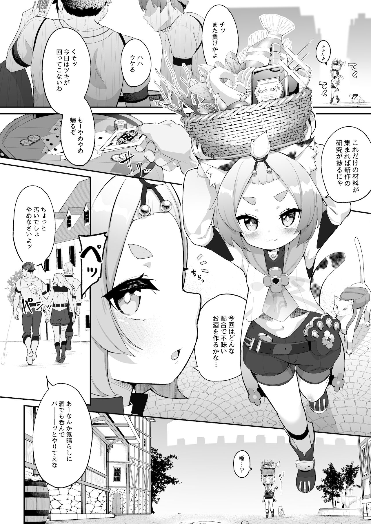 (C99) [じゃじゅじょ (じょぶじゅん。)] ディオナの秘蜜のカクテル (原神) [DL版]