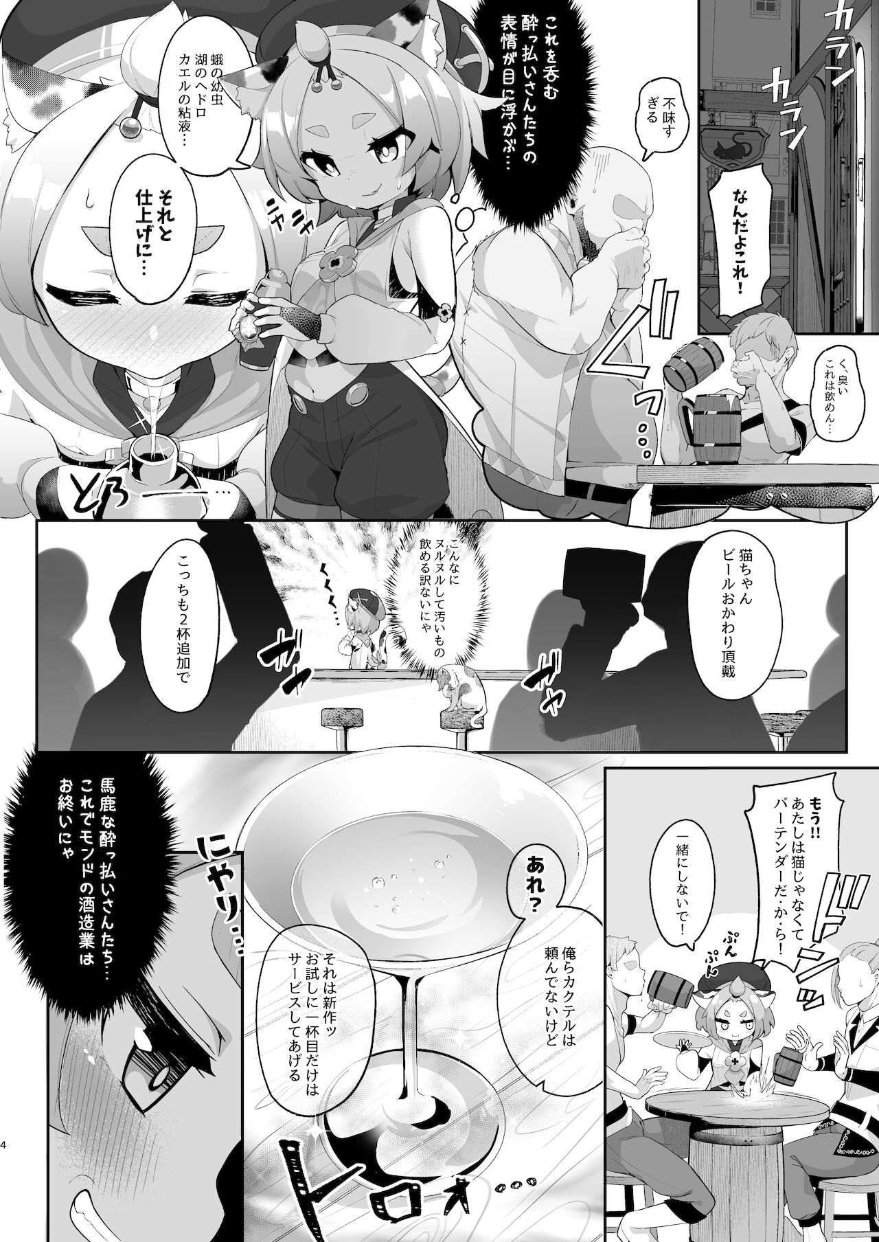 (C99) [じゃじゅじょ (じょぶじゅん。)] ディオナの秘蜜のカクテル (原神) [DL版]