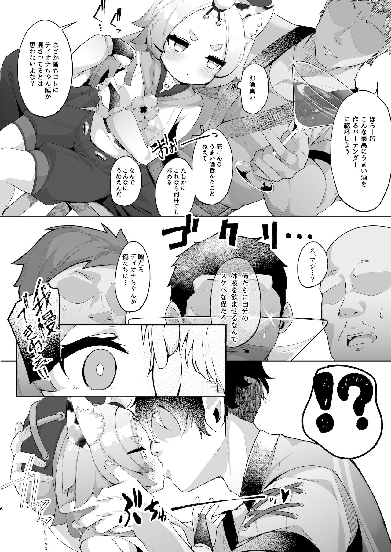 (C99) [じゃじゅじょ (じょぶじゅん。)] ディオナの秘蜜のカクテル (原神) [DL版]