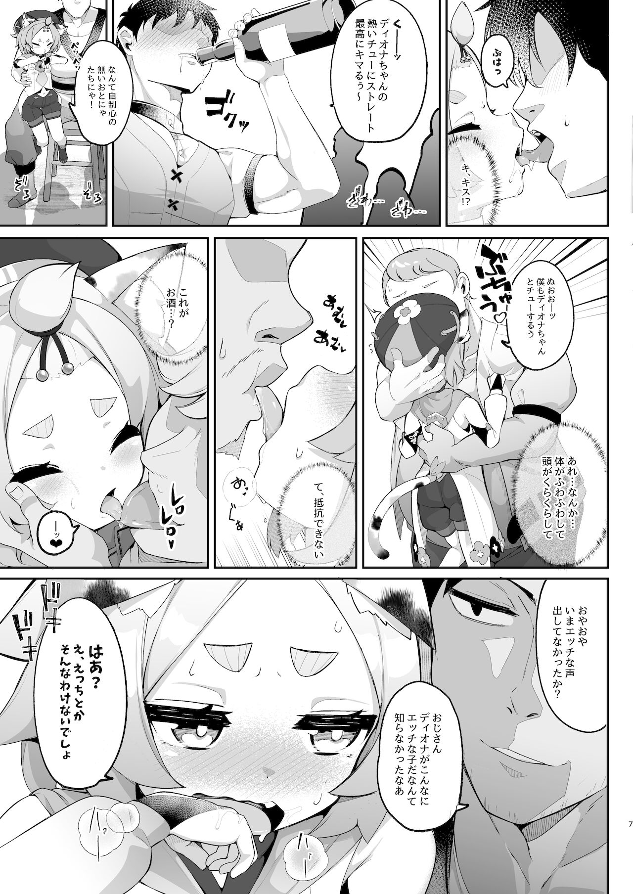 (C99) [じゃじゅじょ (じょぶじゅん。)] ディオナの秘蜜のカクテル (原神) [DL版]