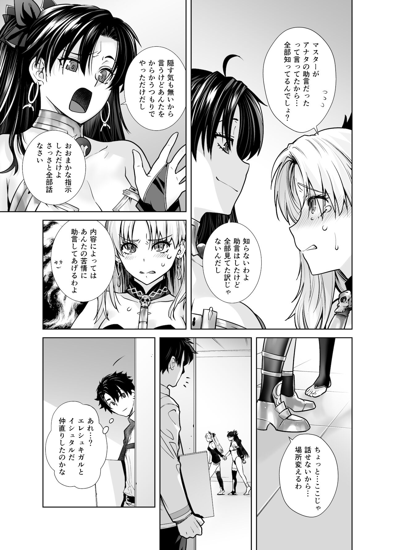 [紅茶屋 (大塚子虎)] HEAVEN'S DRIVE 10 (Fate/Grand Order) [DL版]