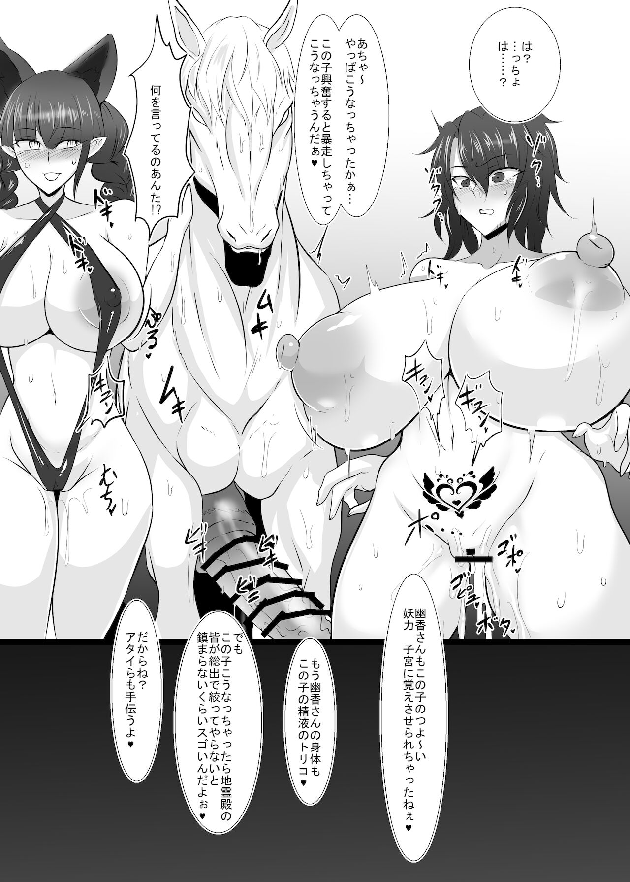 [純黒党 (黒井眼鏡)] 風見幽香～お馬精液１２００連発の洗礼～ (東方Project) [DL版]