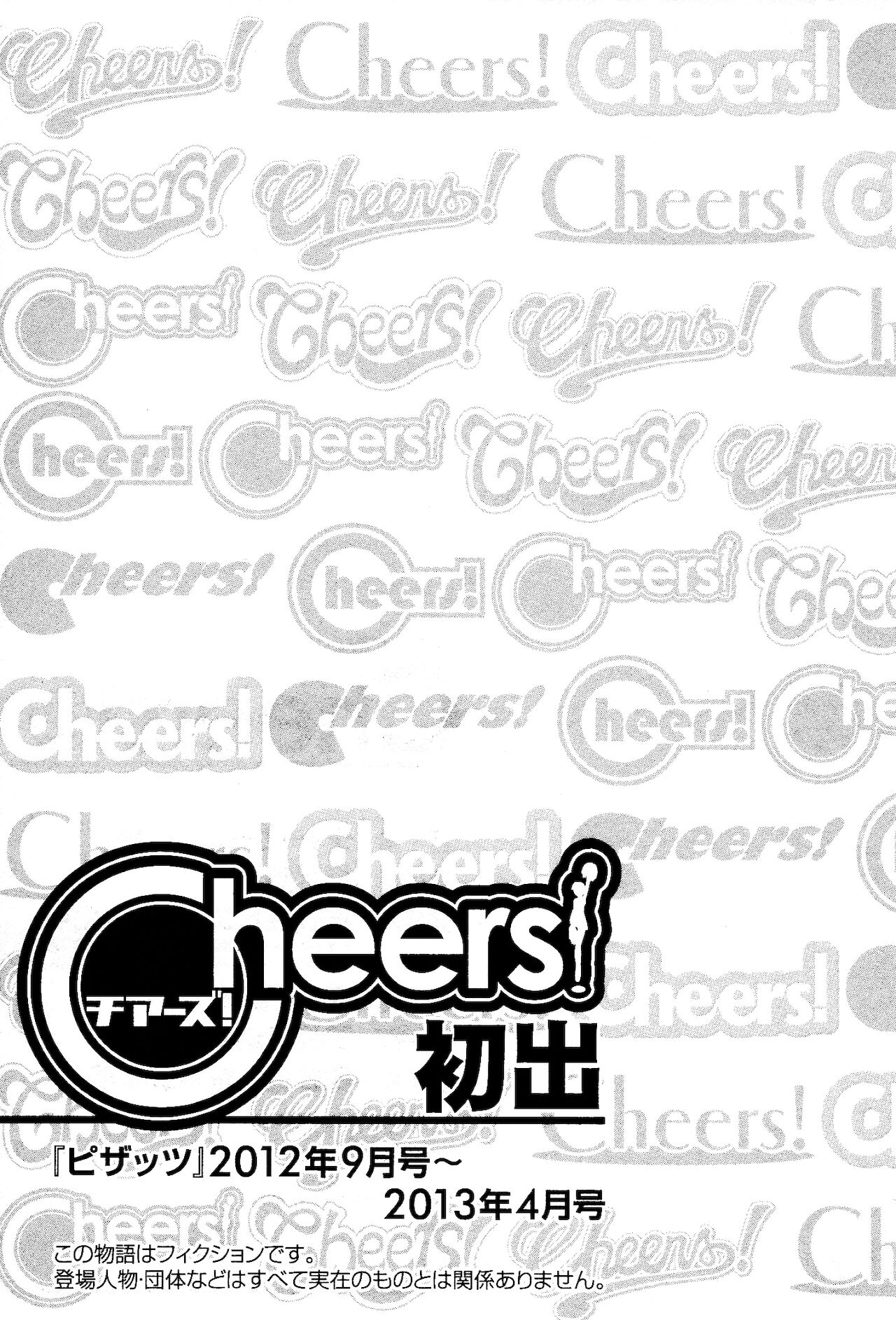 [チャーリーにしなか] Cheers! 13 [英語]