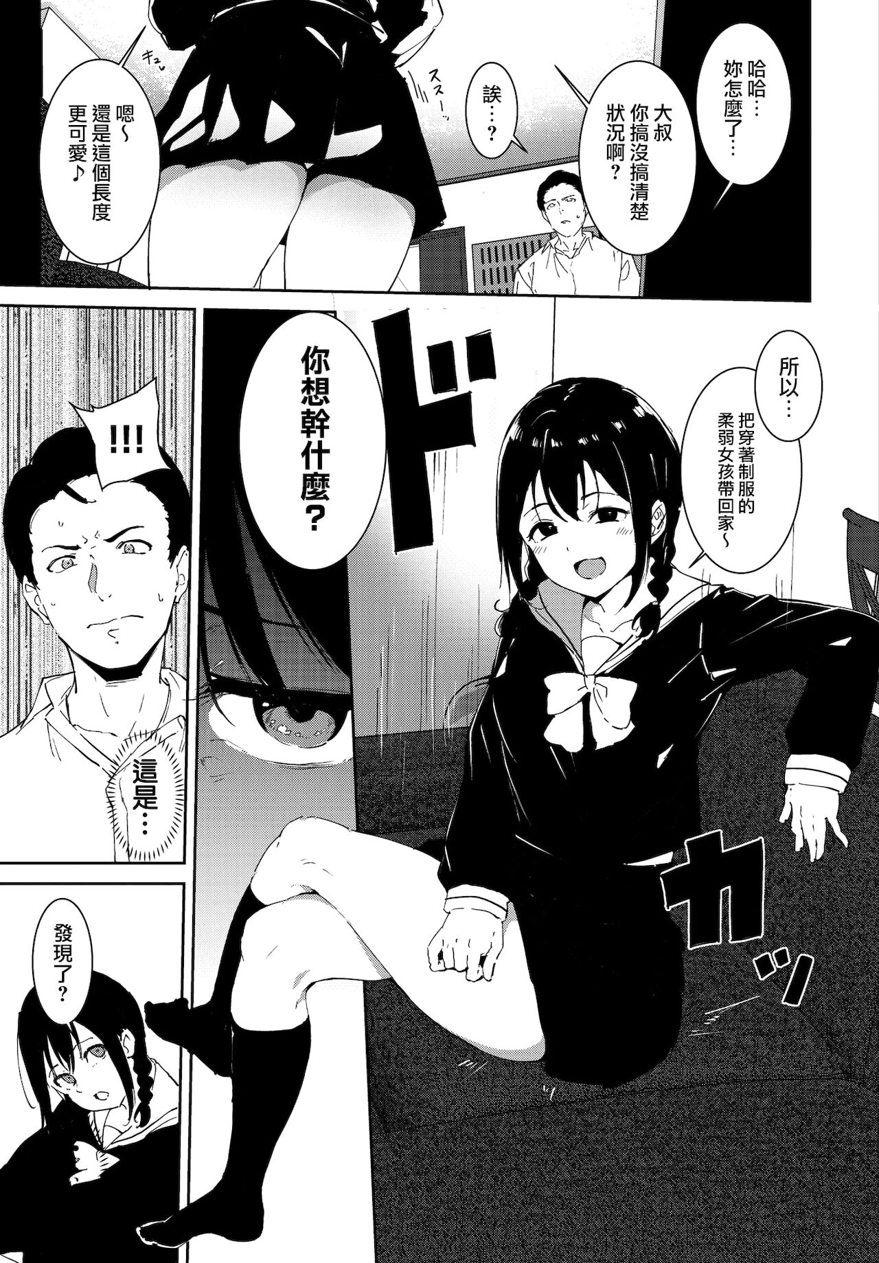 [あるぷ] 善い出会い (COMIC BAVEL 2022年2月号) [中国翻訳]