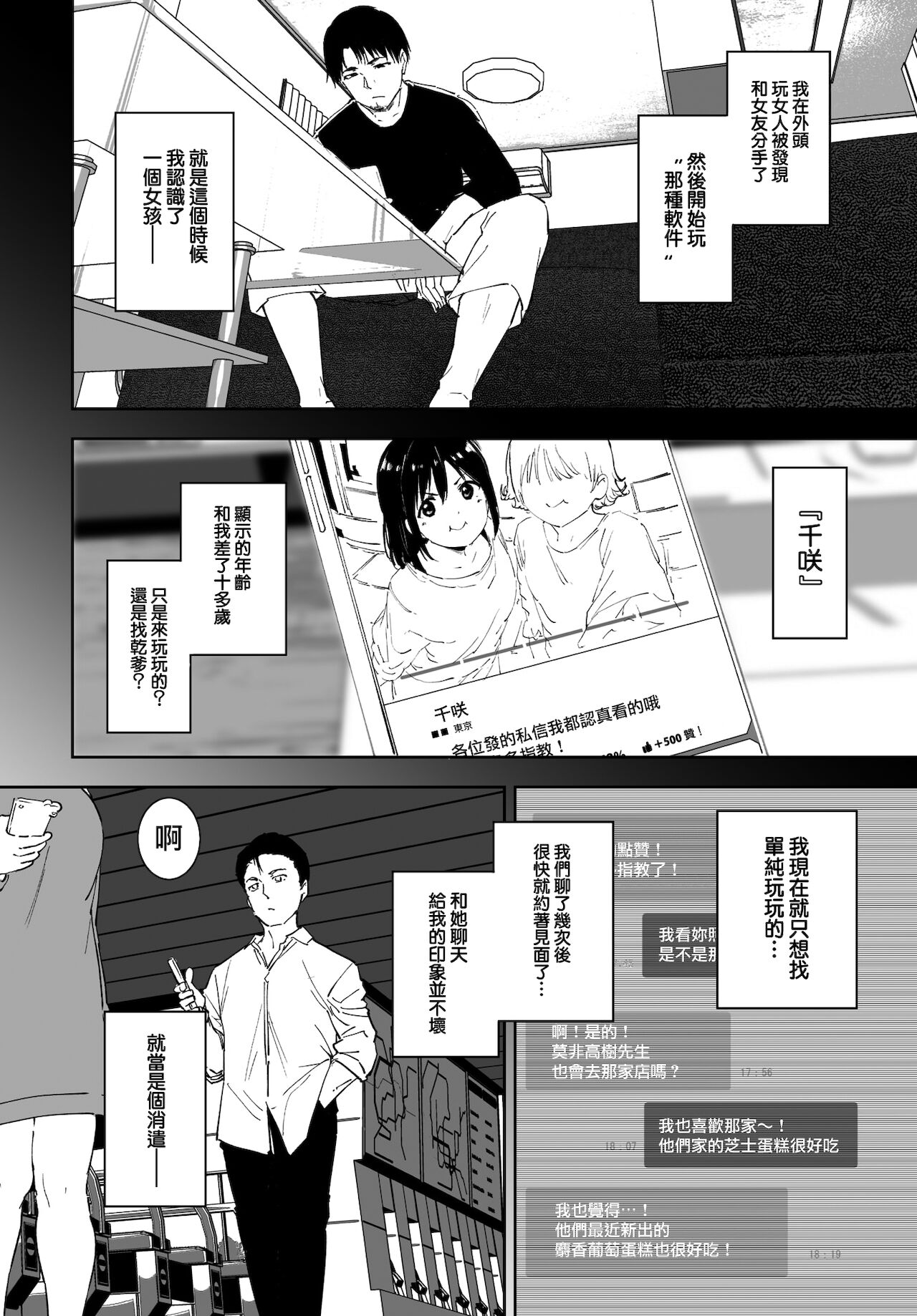 [あるぷ] 善い出会い (COMIC BAVEL 2022年2月号) [中国翻訳]