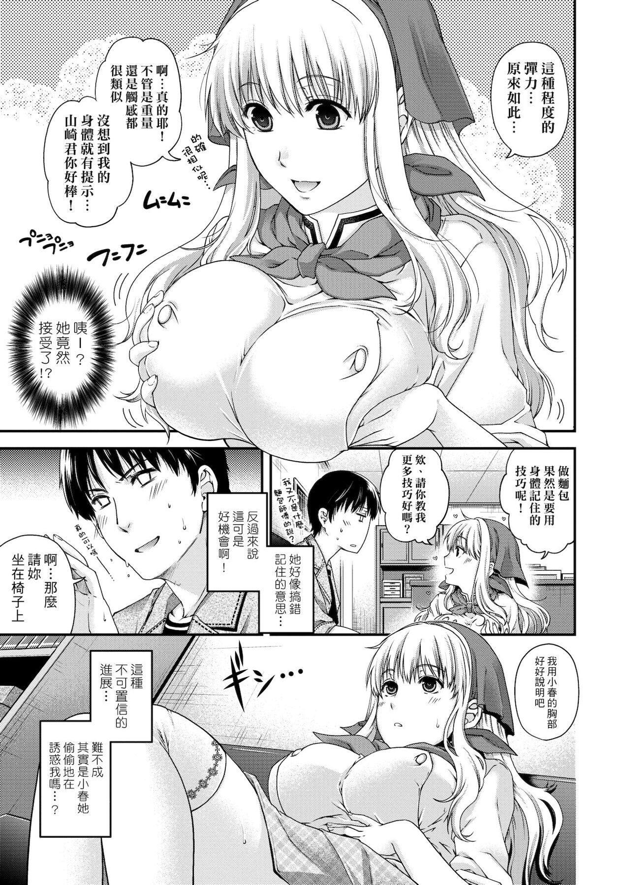 [日吉ハナ] 契と結の方程式 [中国翻訳] [DL]