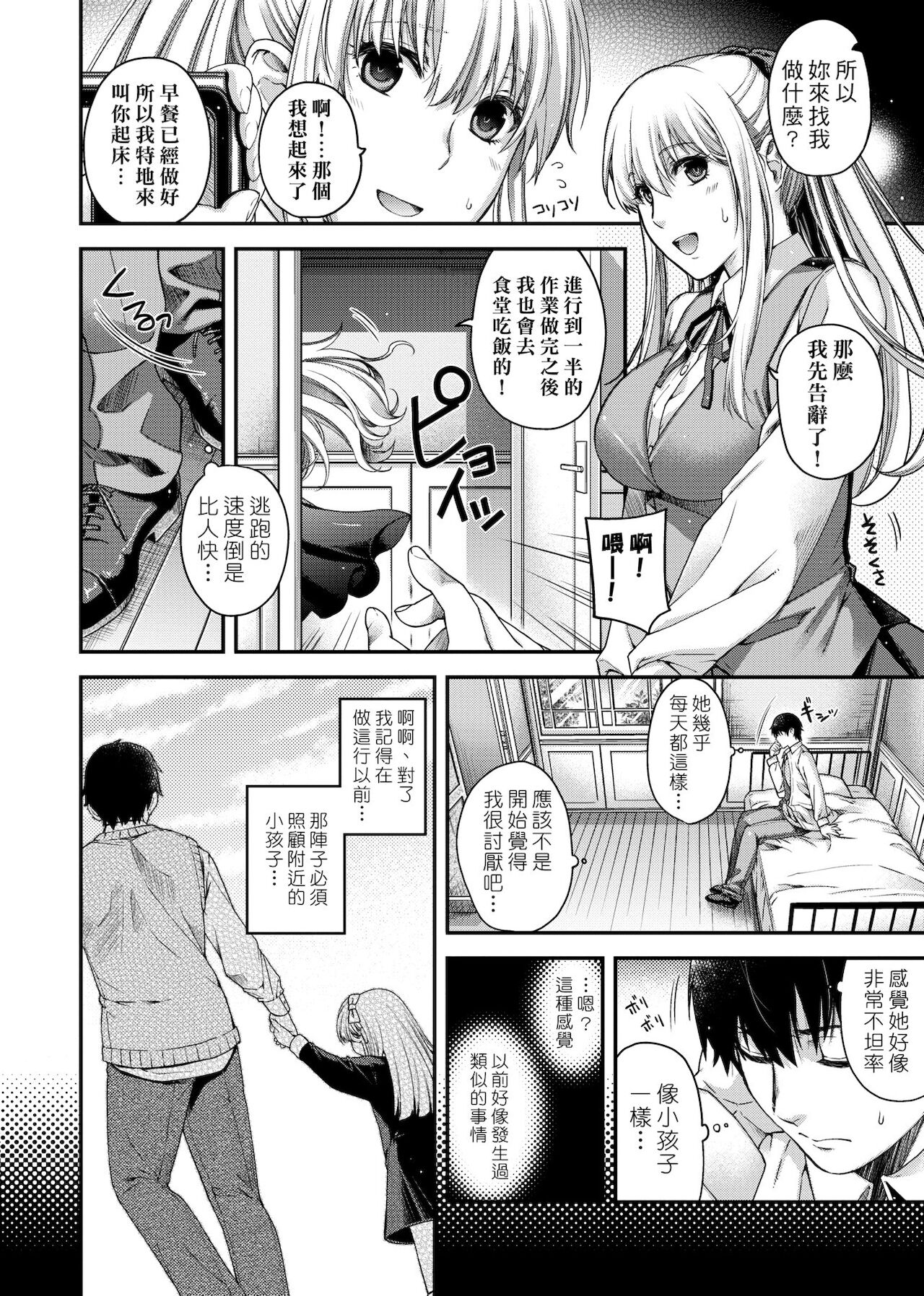 [日吉ハナ] 契と結の方程式 [中国翻訳] [DL]