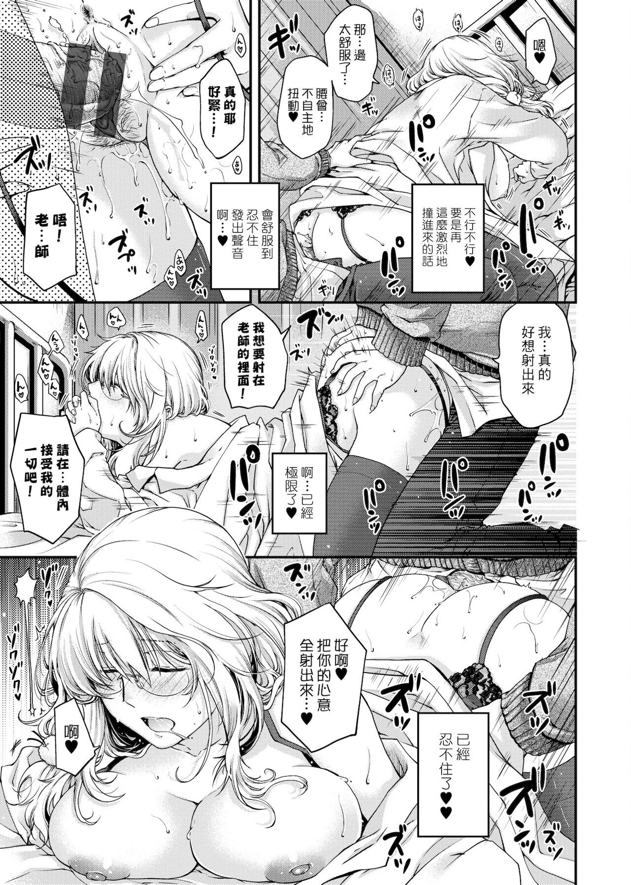 [日吉ハナ] 契と結の方程式 [中国翻訳] [DL]