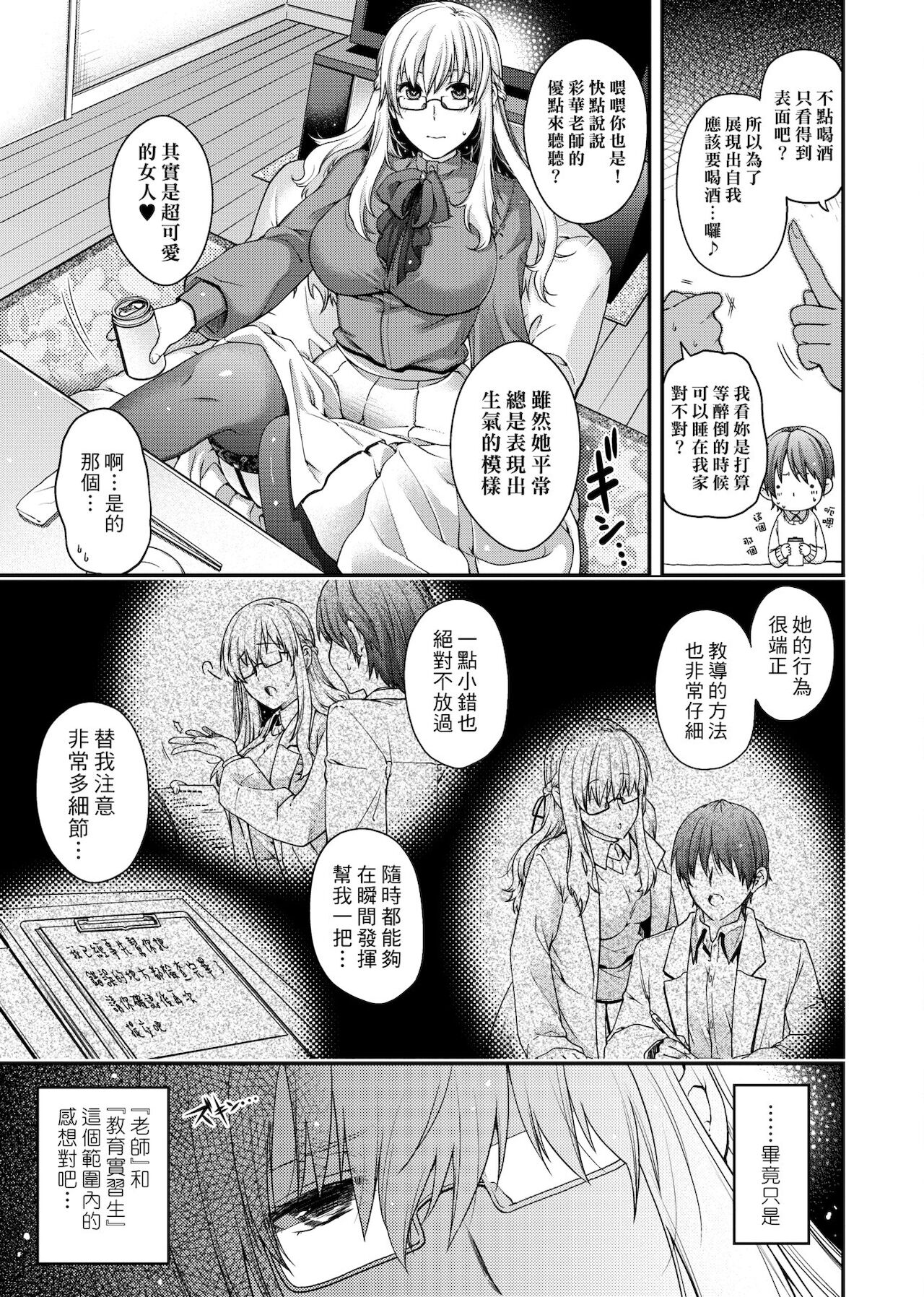 [日吉ハナ] 契と結の方程式 [中国翻訳] [DL]