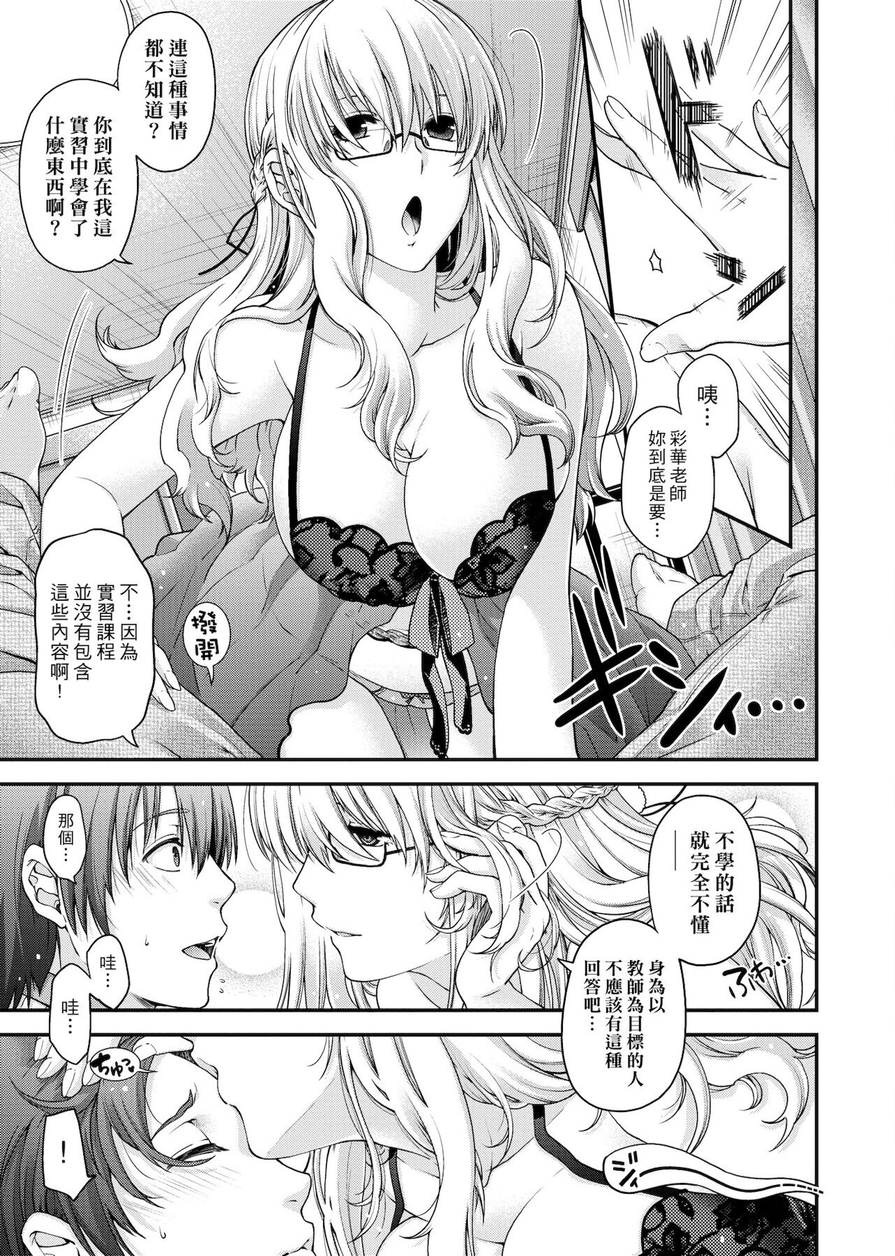 [日吉ハナ] 契と結の方程式 [中国翻訳] [DL]