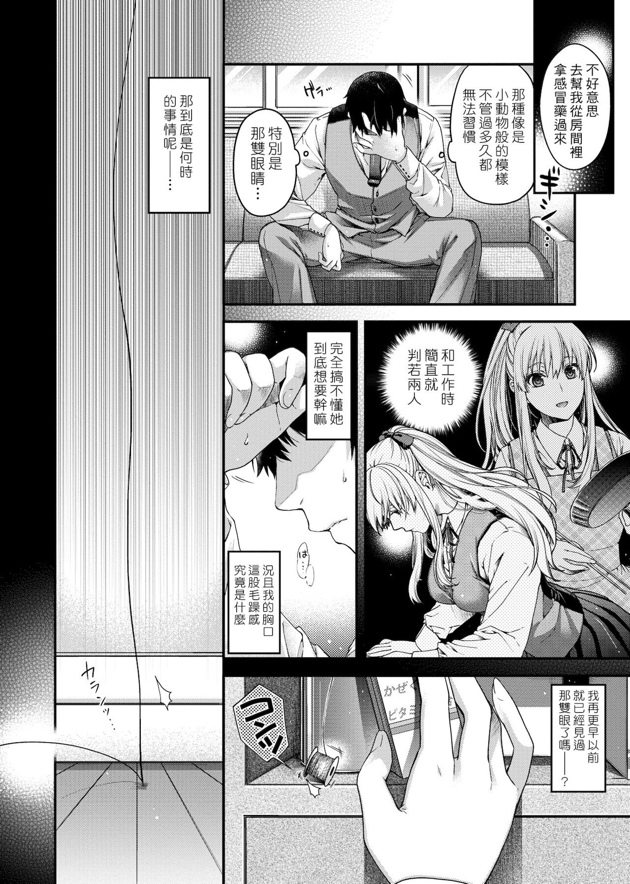 [日吉ハナ] 契と結の方程式 [中国翻訳] [DL]