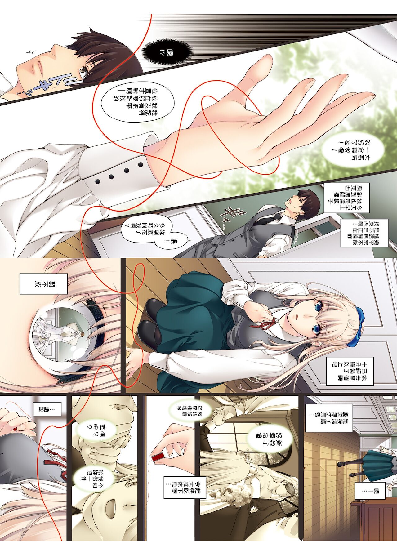 [日吉ハナ] 契と結の方程式 [中国翻訳] [DL]