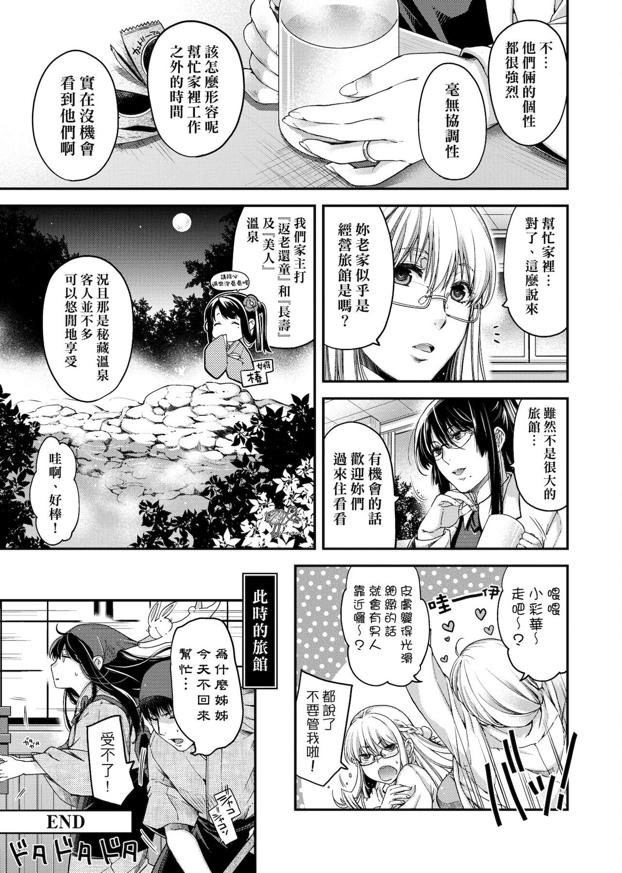 [日吉ハナ] 契と結の方程式 [中国翻訳] [DL]