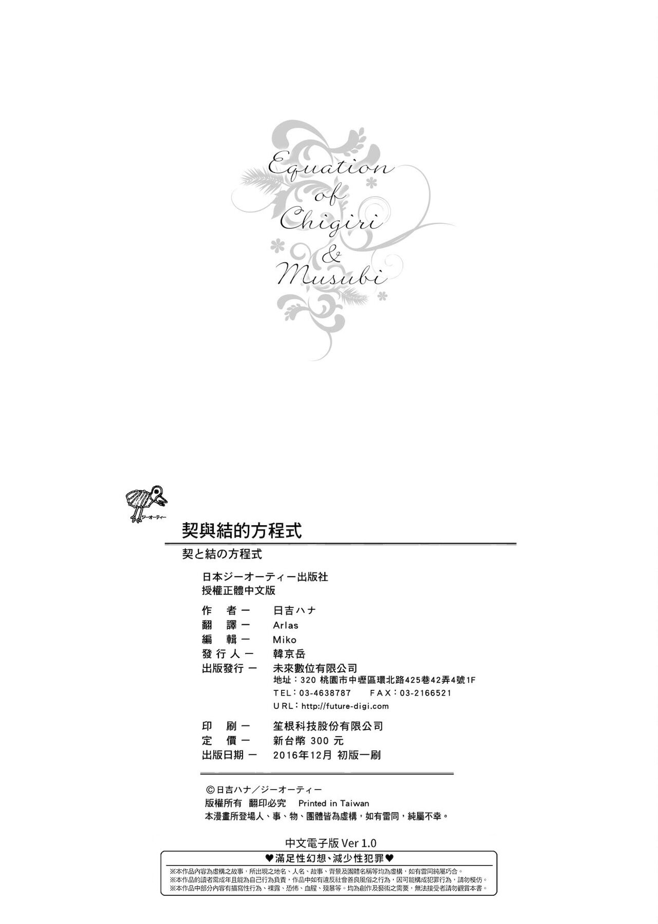 [日吉ハナ] 契と結の方程式 [中国翻訳] [DL]