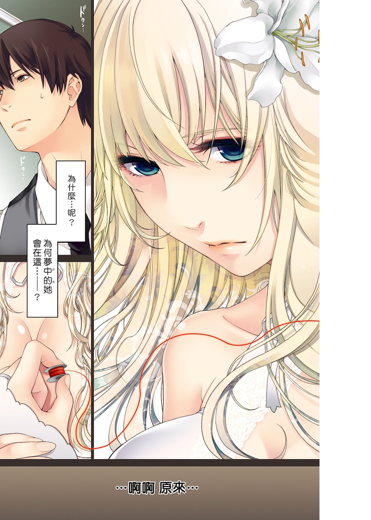[日吉ハナ] 契と結の方程式 [中国翻訳] [DL]