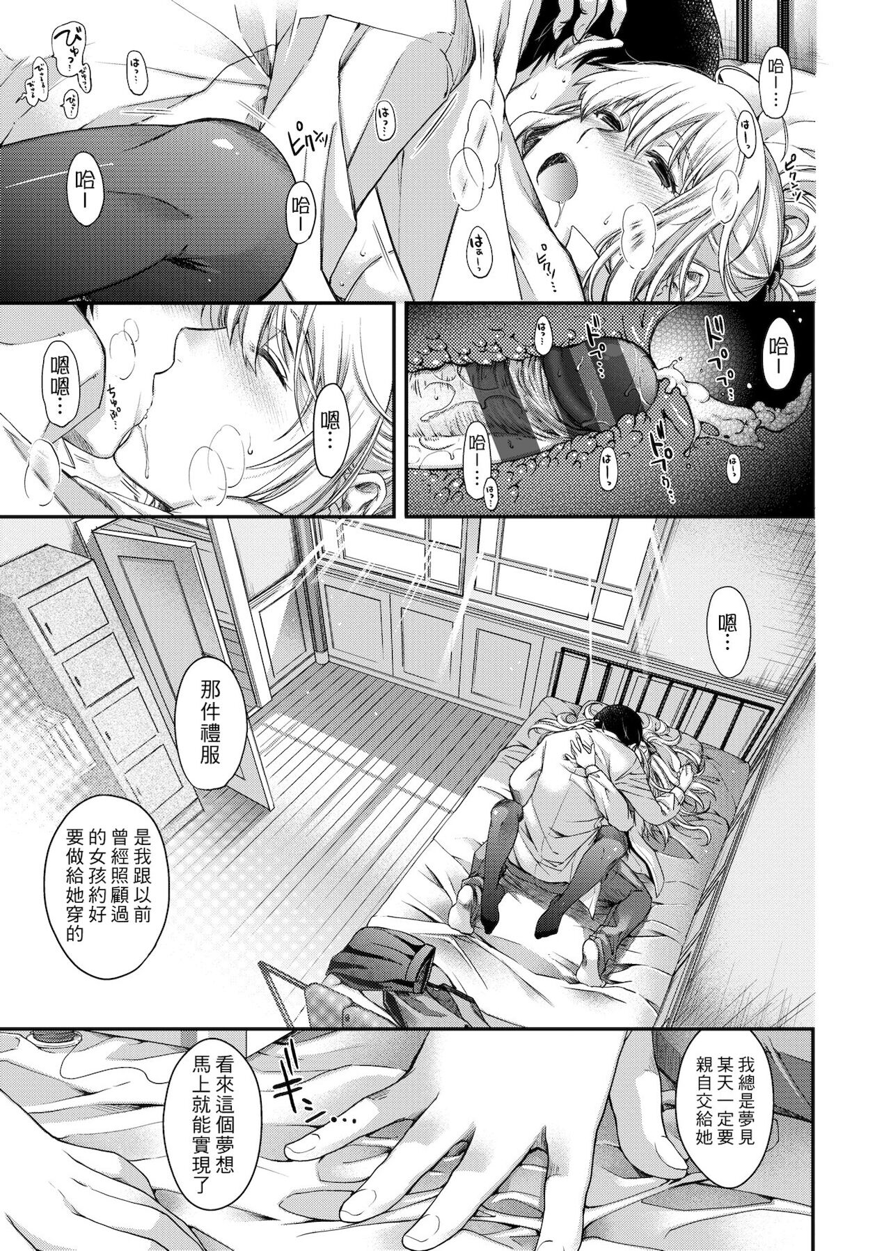 [日吉ハナ] 契と結の方程式 [中国翻訳] [DL]