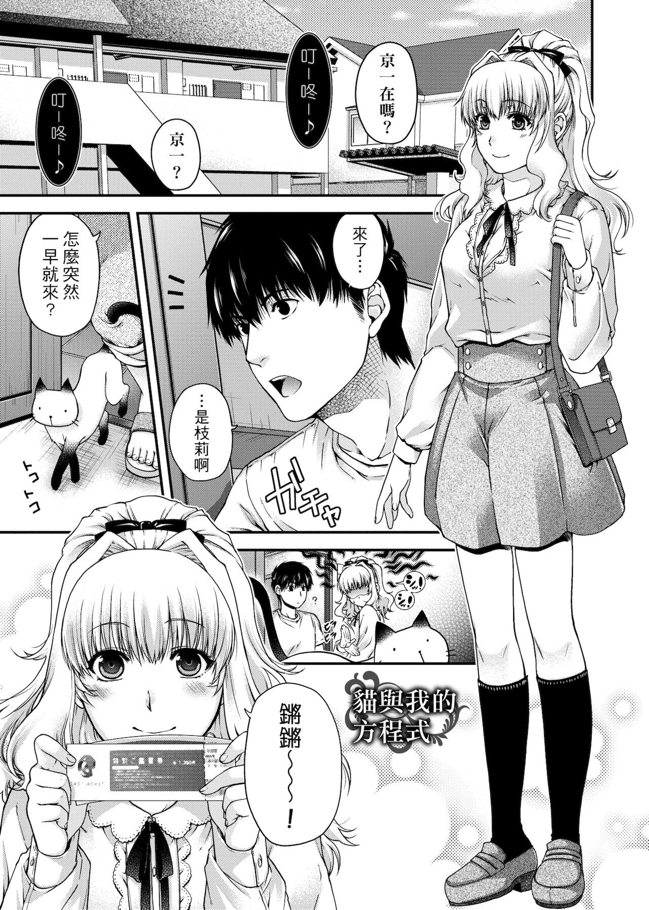 [日吉ハナ] 契と結の方程式 [中国翻訳] [DL]