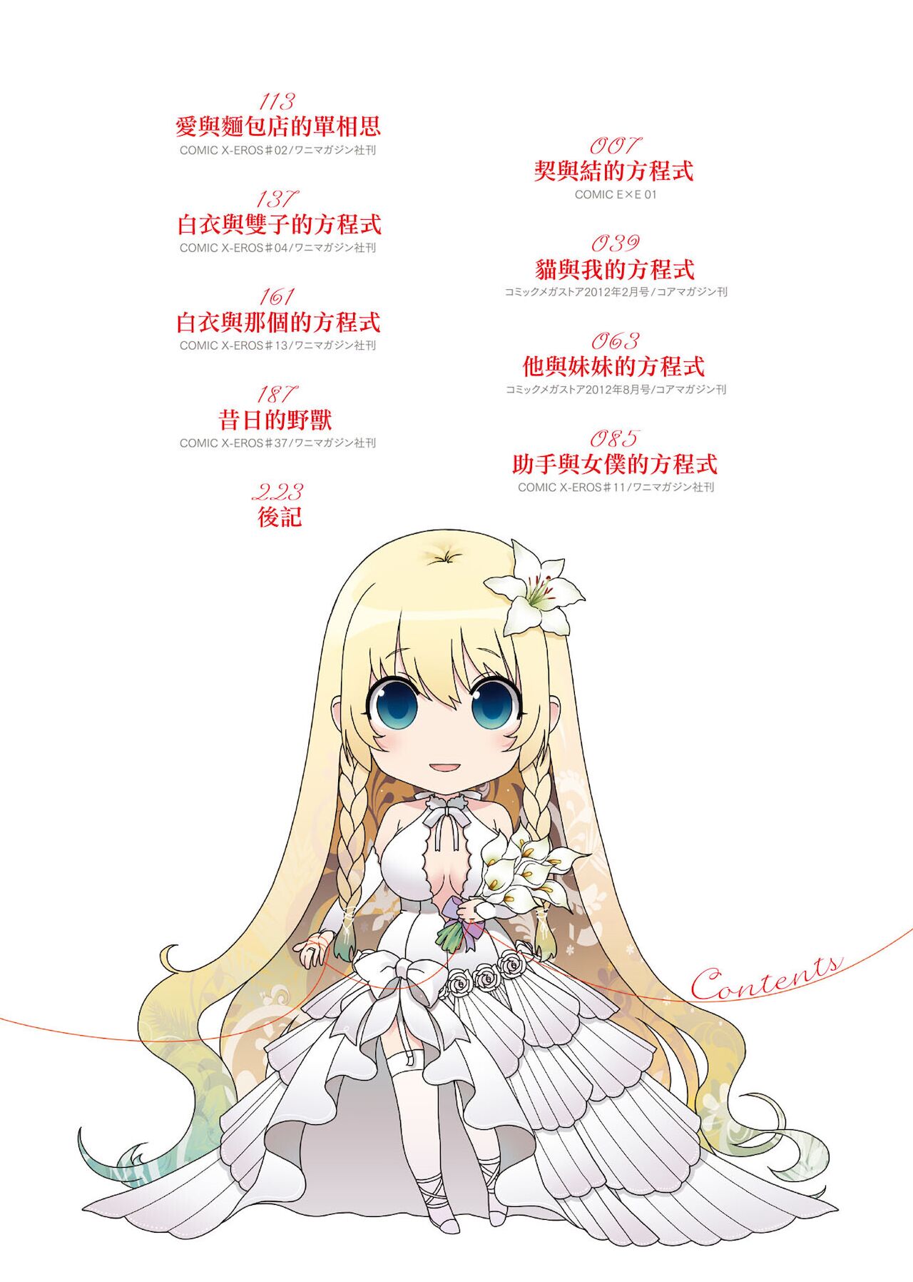 [日吉ハナ] 契と結の方程式 [中国翻訳] [DL]