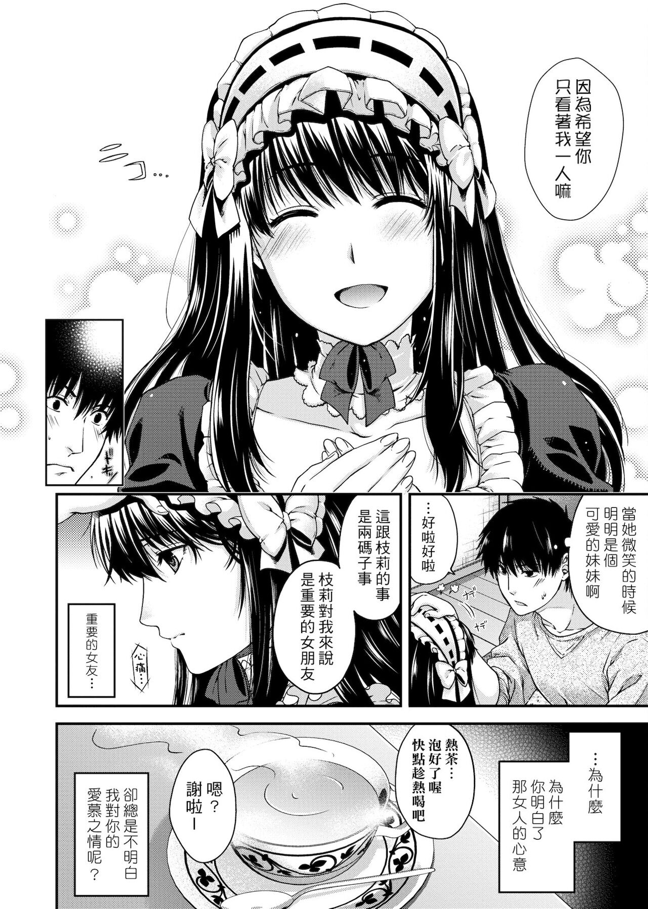 [日吉ハナ] 契と結の方程式 [中国翻訳] [DL]