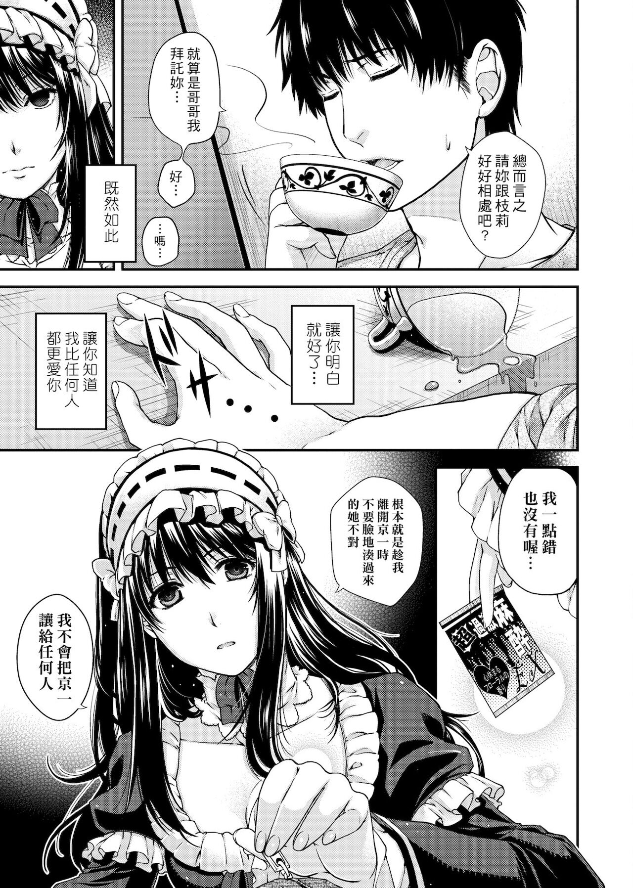 [日吉ハナ] 契と結の方程式 [中国翻訳] [DL]
