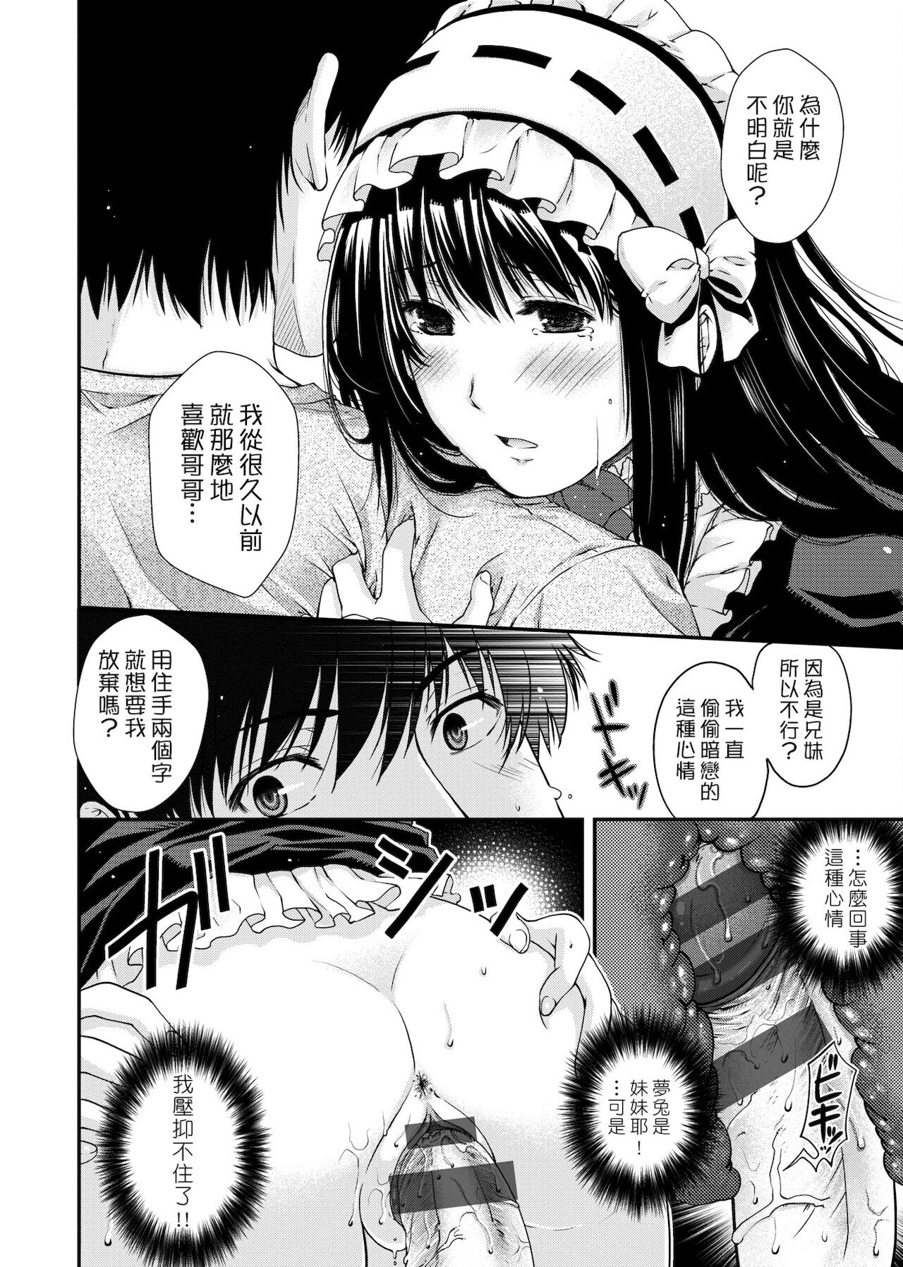 [日吉ハナ] 契と結の方程式 [中国翻訳] [DL]