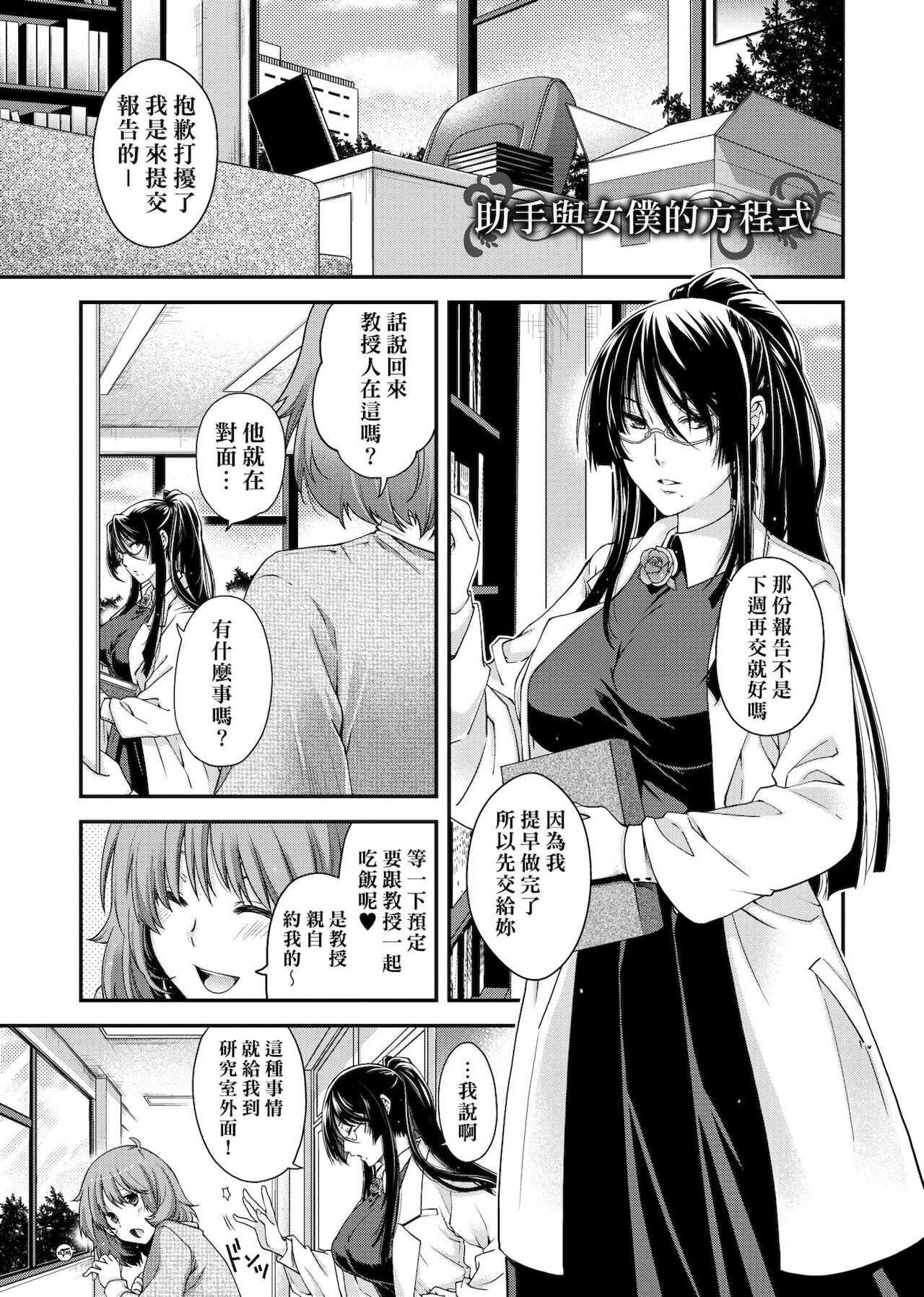 [日吉ハナ] 契と結の方程式 [中国翻訳] [DL]