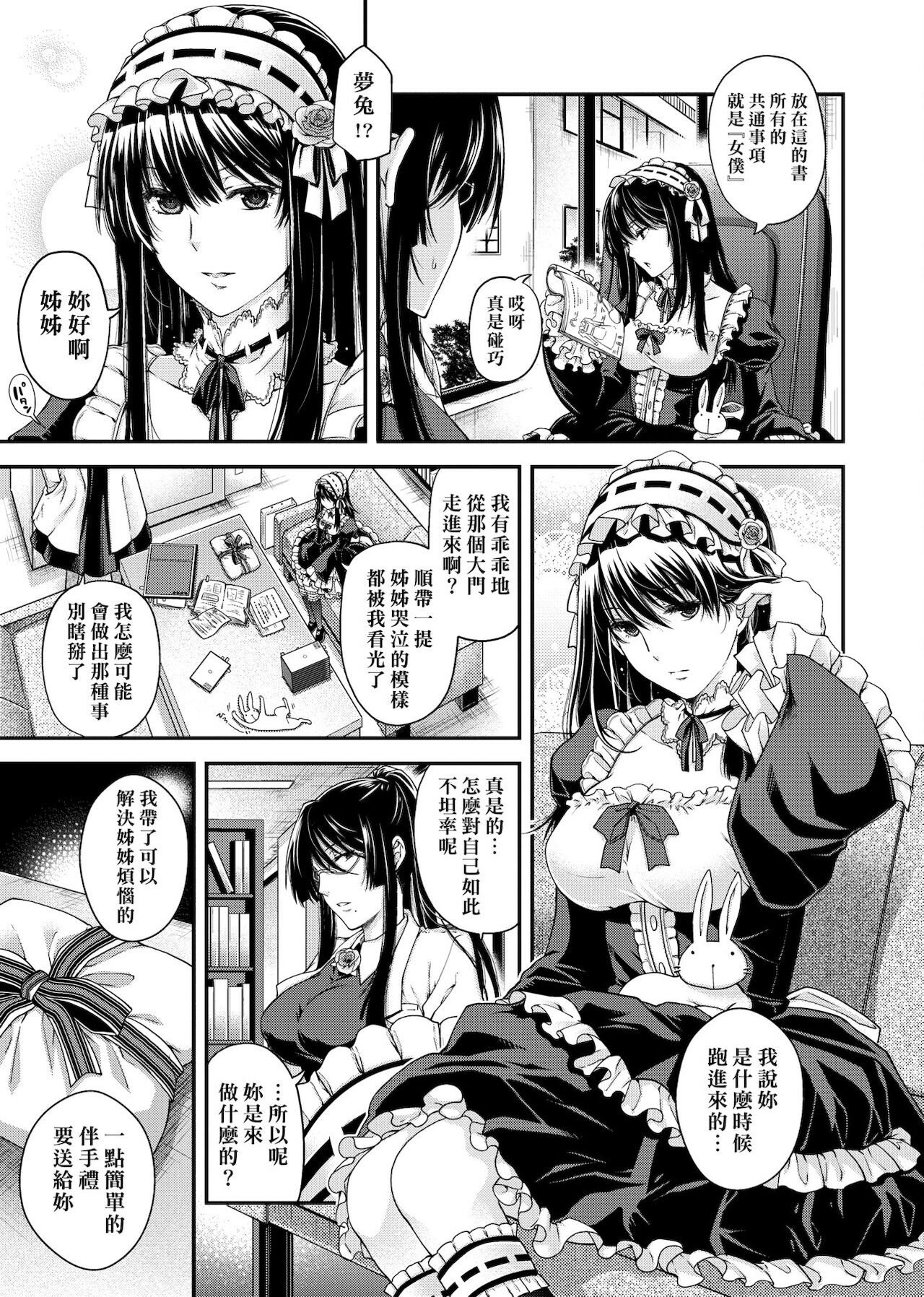 [日吉ハナ] 契と結の方程式 [中国翻訳] [DL]