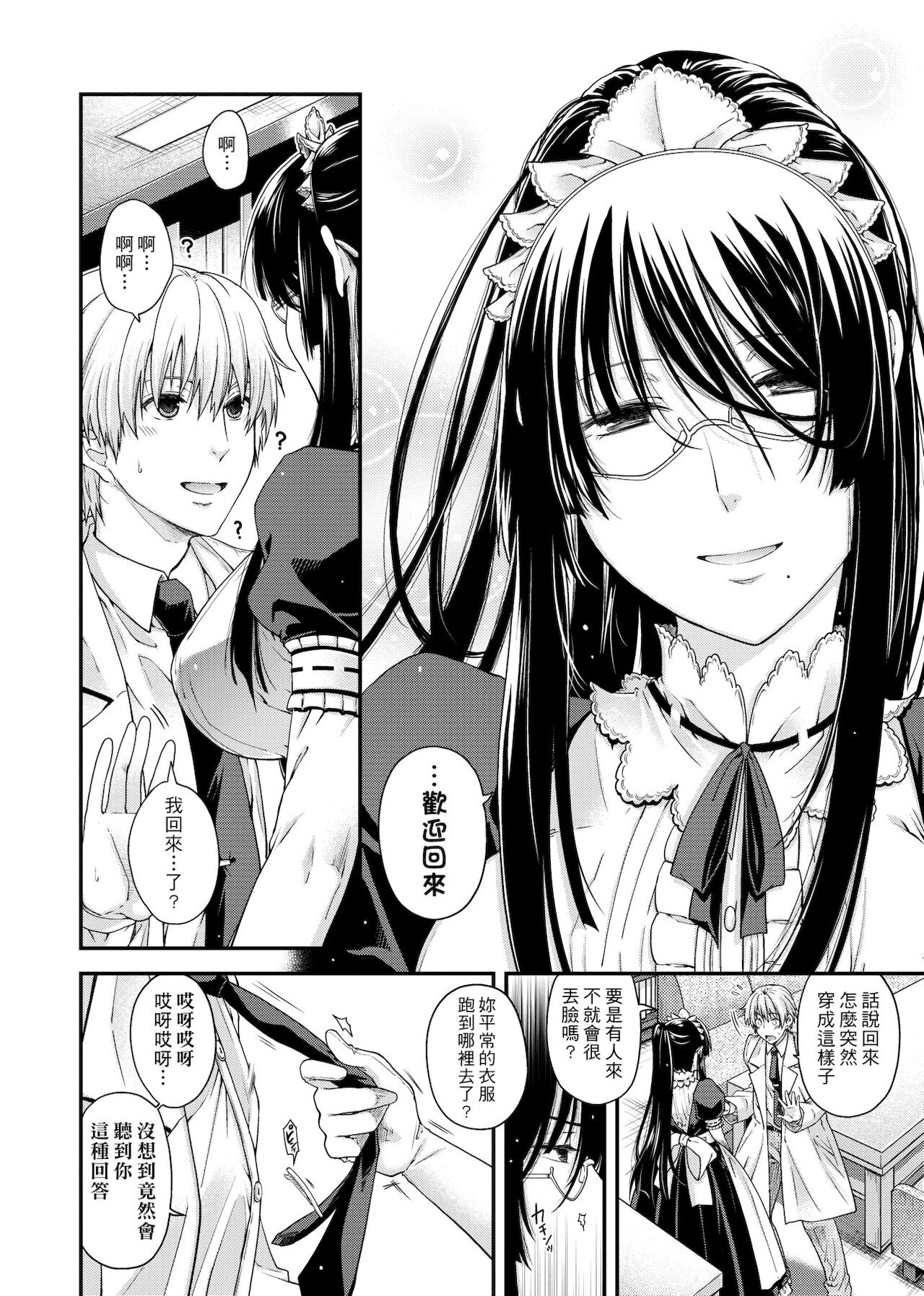 [日吉ハナ] 契と結の方程式 [中国翻訳] [DL]