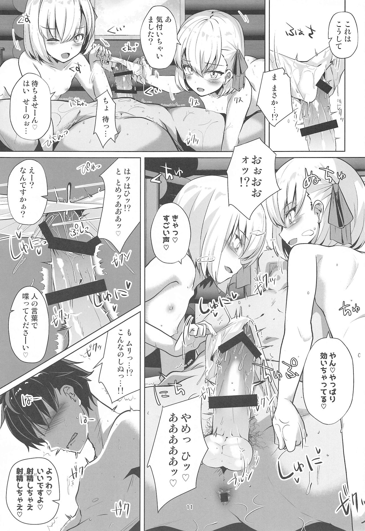 (C99) [さくらがーでん (しろすず)] マスターさんはしつけ穴に敗北確定でーす (Fate/Grand Order)