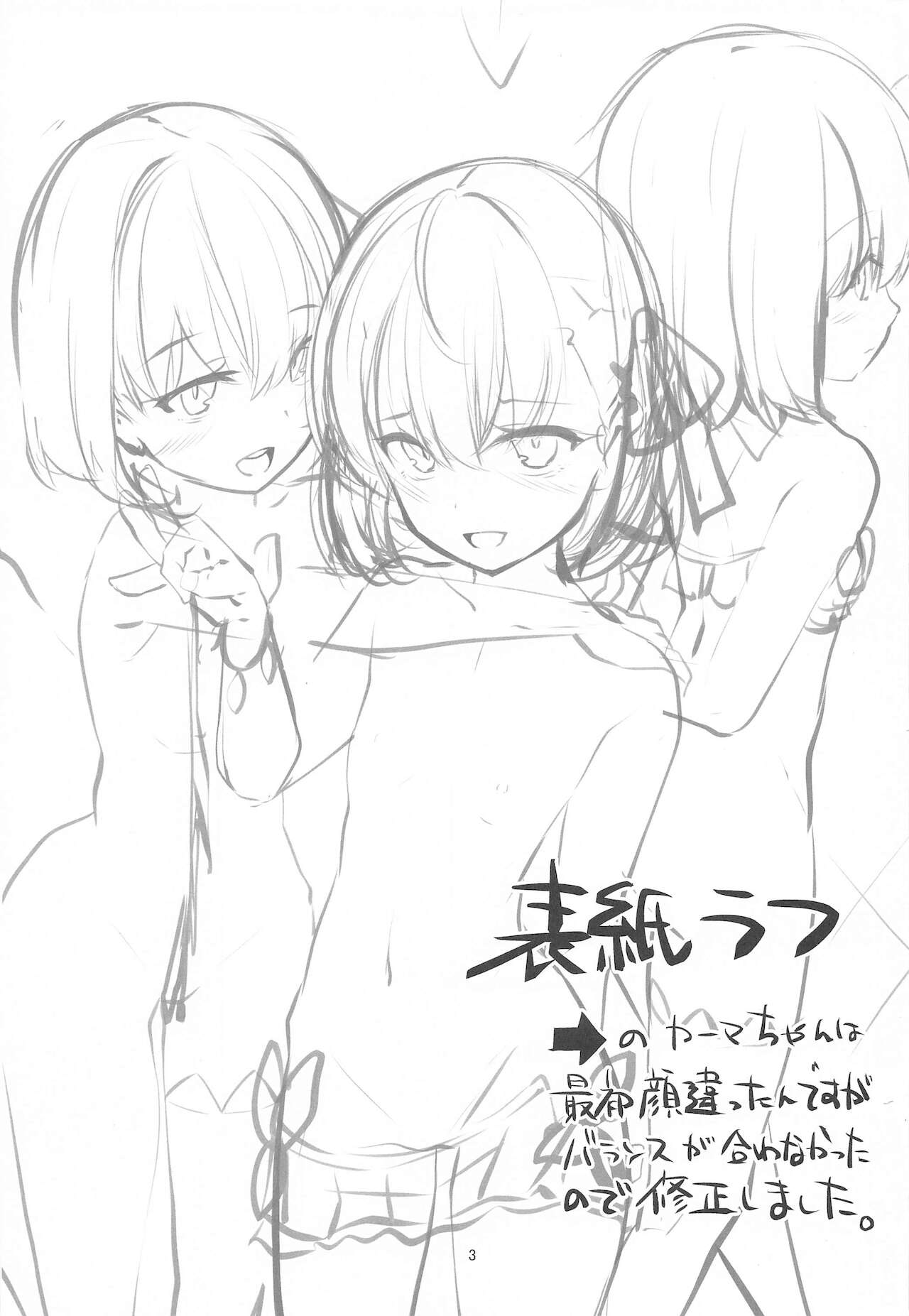 (C99) [さくらがーでん (しろすず)] マスターさんはしつけ穴に敗北確定でーす (Fate/Grand Order)