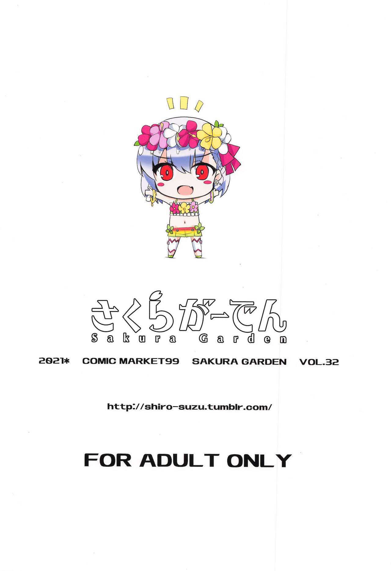 (C99) [さくらがーでん (しろすず)] マスターさんはしつけ穴に敗北確定でーす (Fate/Grand Order)