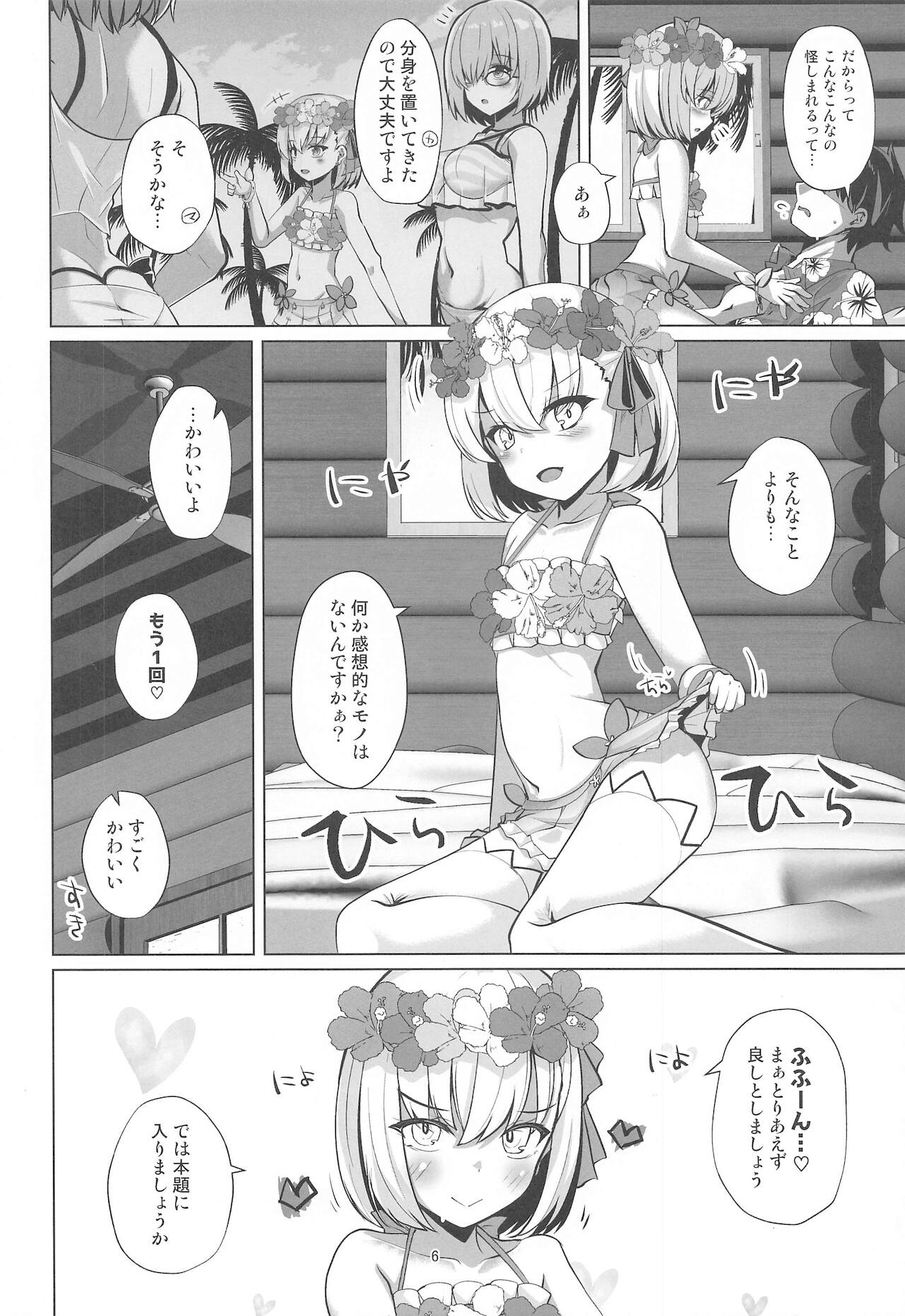 (C99) [さくらがーでん (しろすず)] マスターさんはしつけ穴に敗北確定でーす (Fate/Grand Order)
