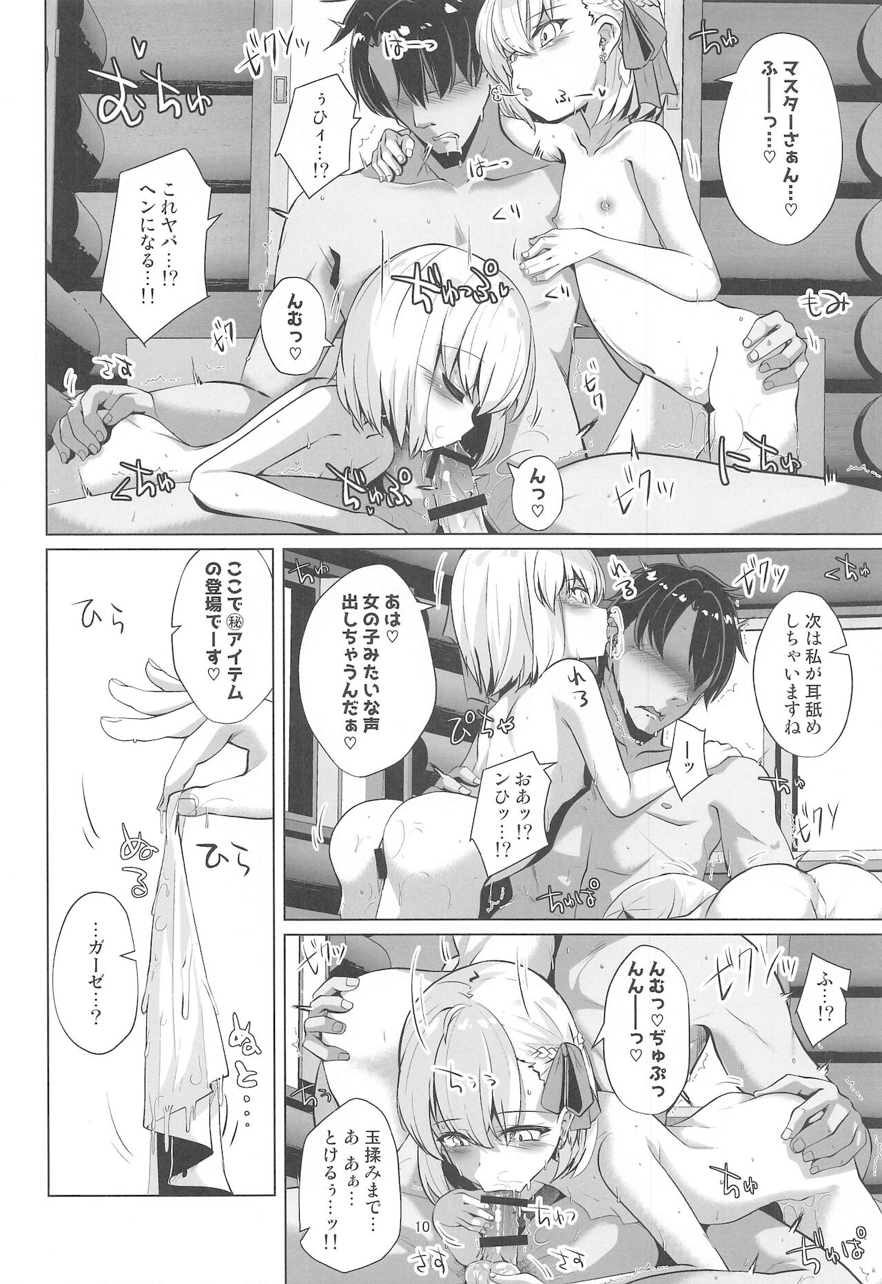 (C99) [さくらがーでん (しろすず)] マスターさんはしつけ穴に敗北確定でーす (Fate/Grand Order)