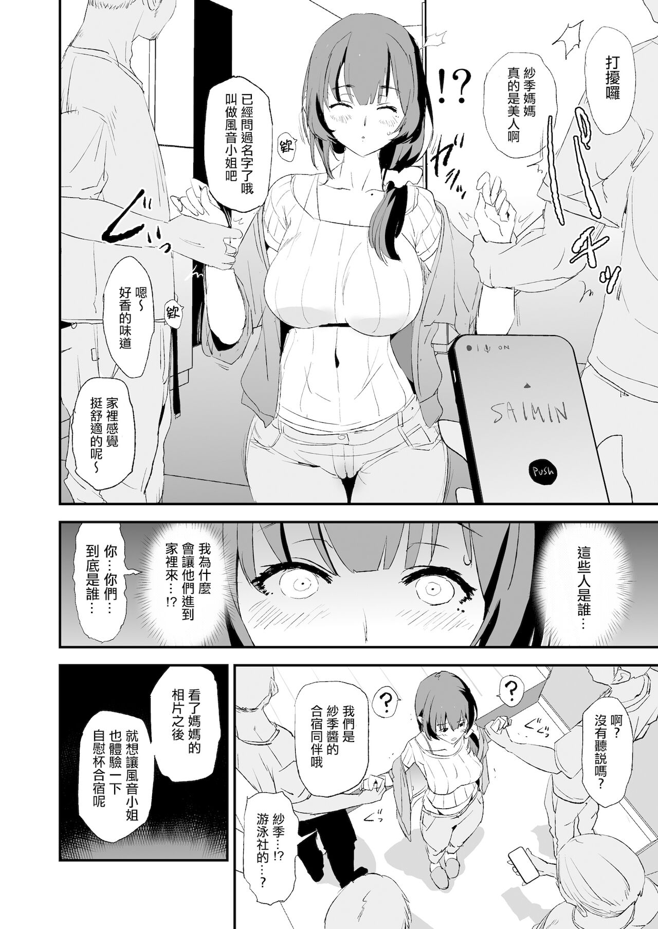 [闇に蠢く (どくろさん)] 娘の次はママオナホ・オナホ合宿＃2 [CHINESE]