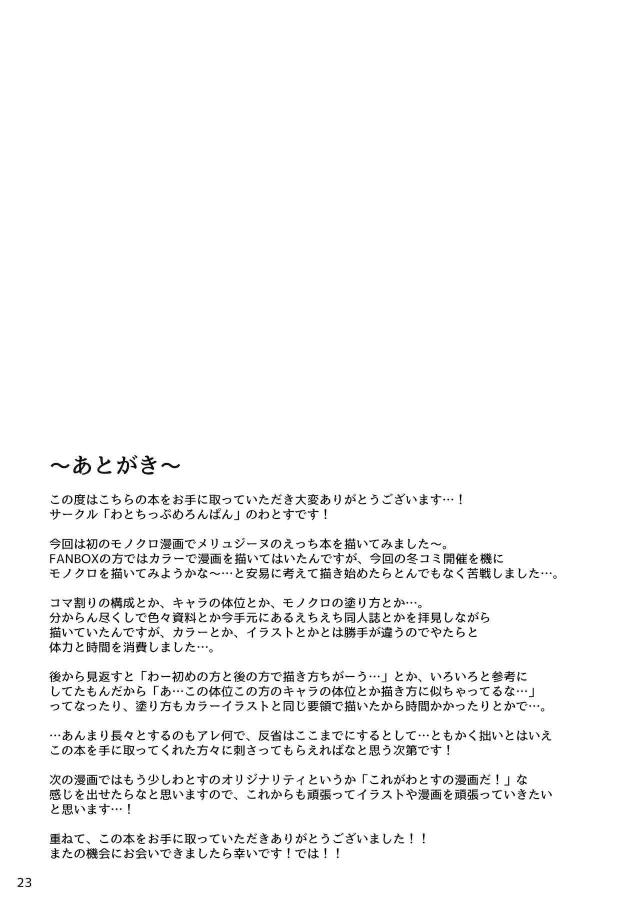 [わとす] メリュジーヌといろいろえっち本 (Fate/Grand Order) [中国翻訳] [DL版]