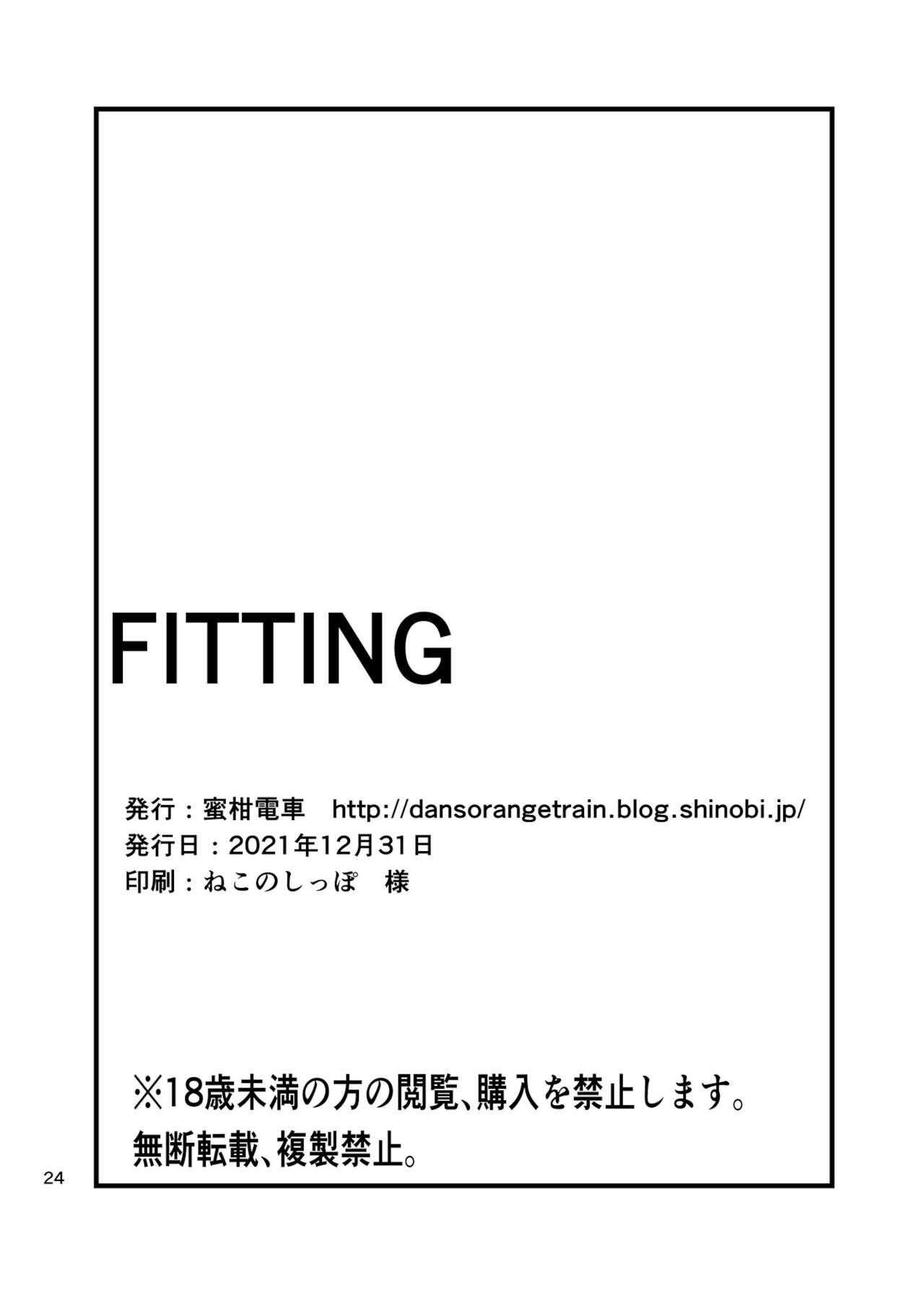[蜜柑電車 (ダン)] FITTING (アイドルマスター) [DL版]